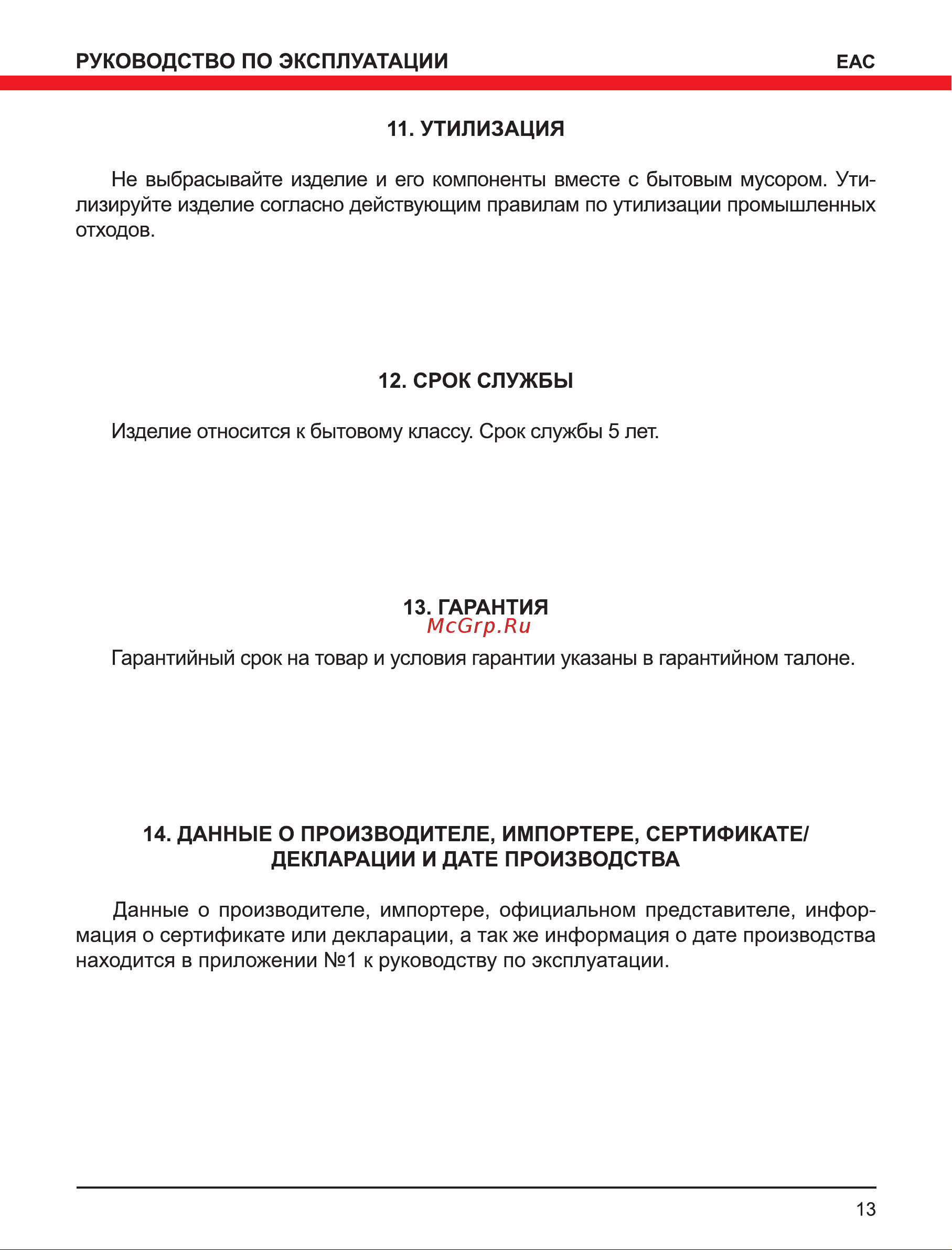Elitech ПС 500 Руководство по эксплуатации онлайн [13/16] 188191