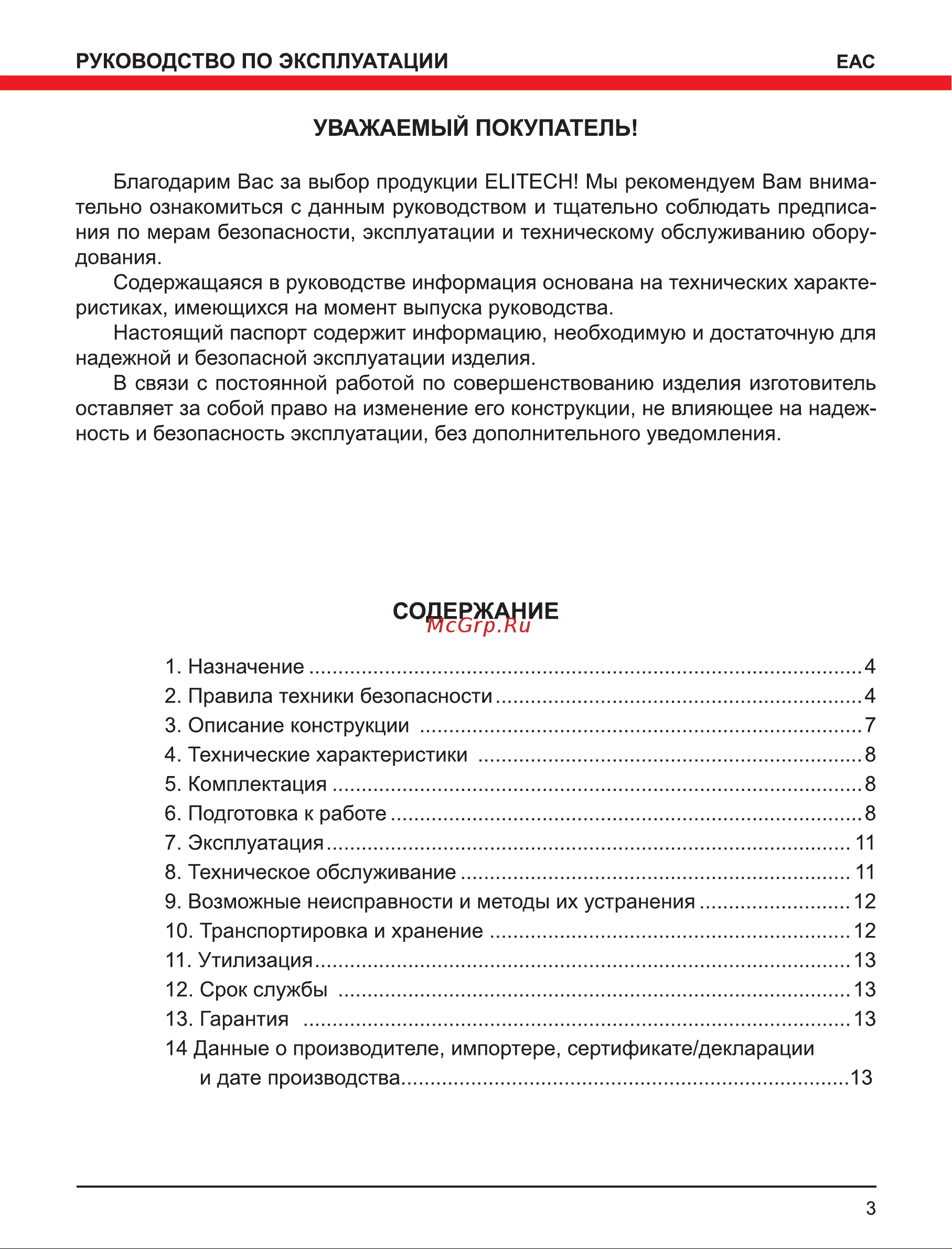 Elitech ПС 500 Руководство по эксплуатации онлайн [3/16] 188191