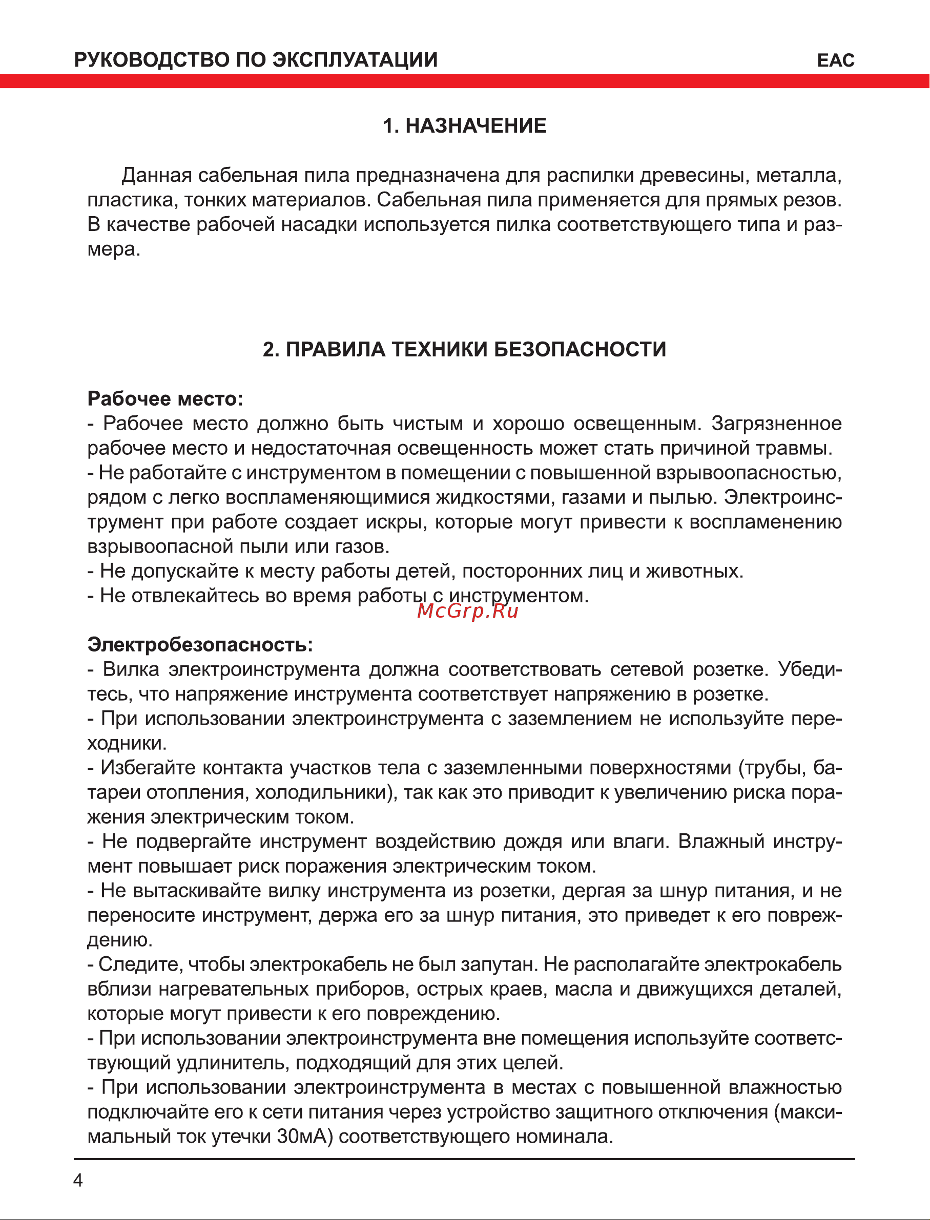 Elitech ПС 500 Руководство по эксплуатации онлайн [4/16] 188191