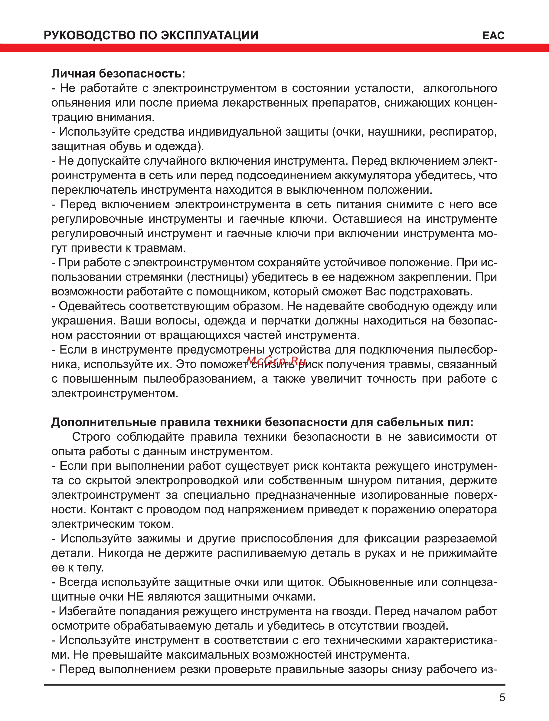 Elitech ПС 500 Руководство по эксплуатации онлайн [5/16] 188191