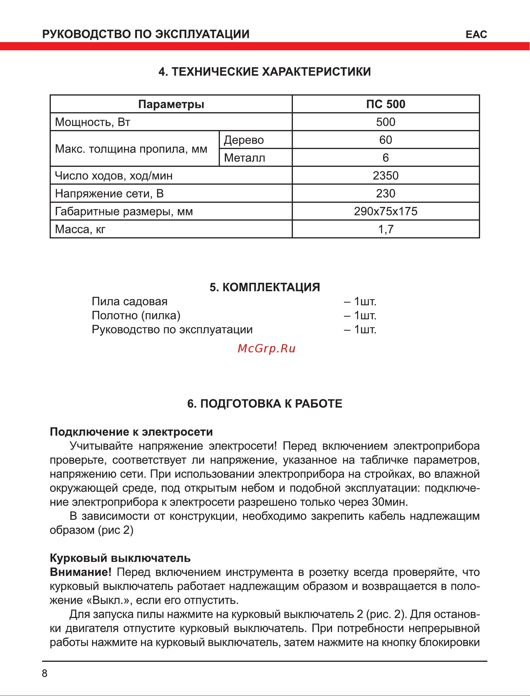 Elitech ПС 500 Руководство по эксплуатации онлайн [8/16] 188191