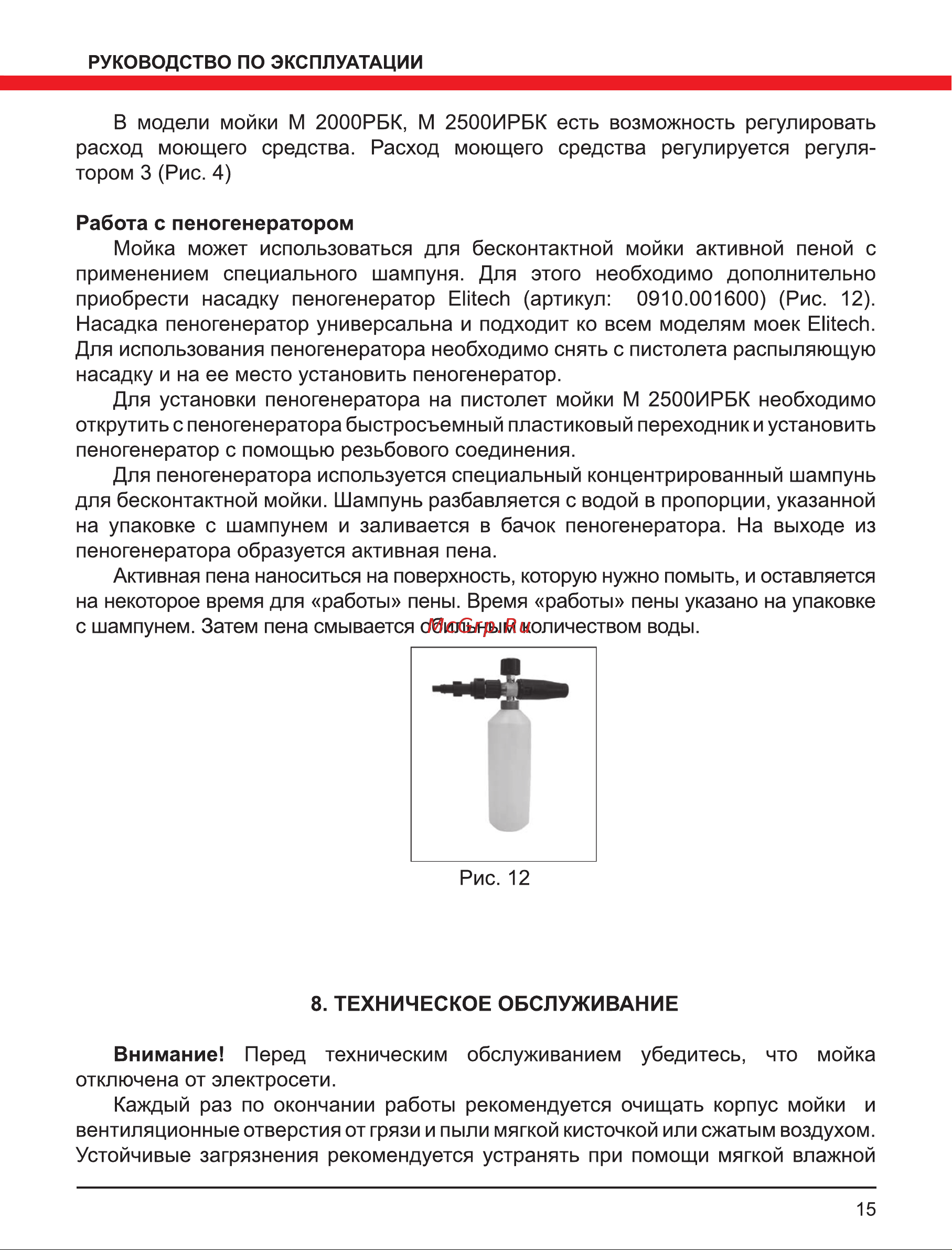Elitech м 2000рбк Руководство по эксплуатации онлайн [15/20] 191946