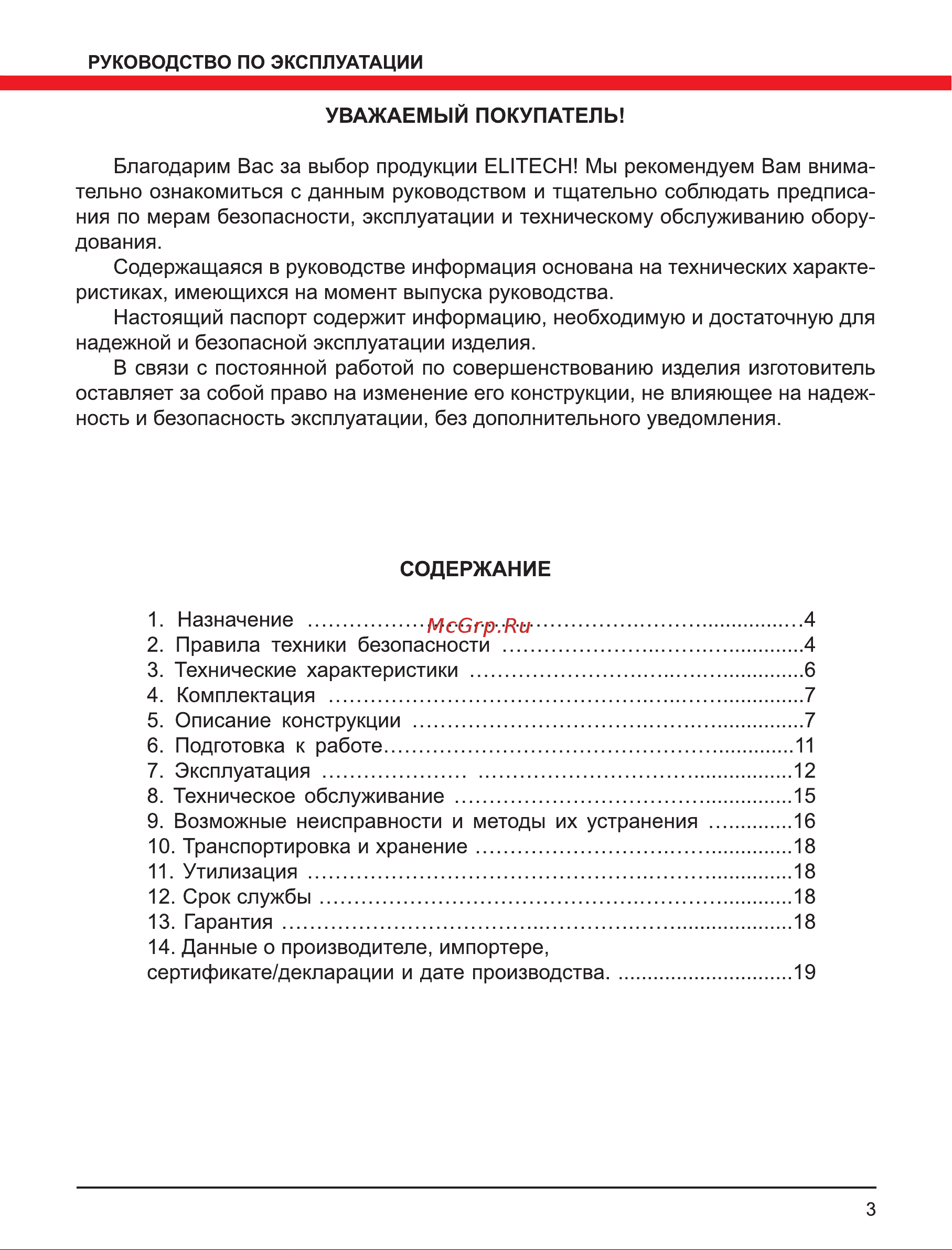 Elitech м 2000рбк Руководство по эксплуатации онлайн [3/20] 191946