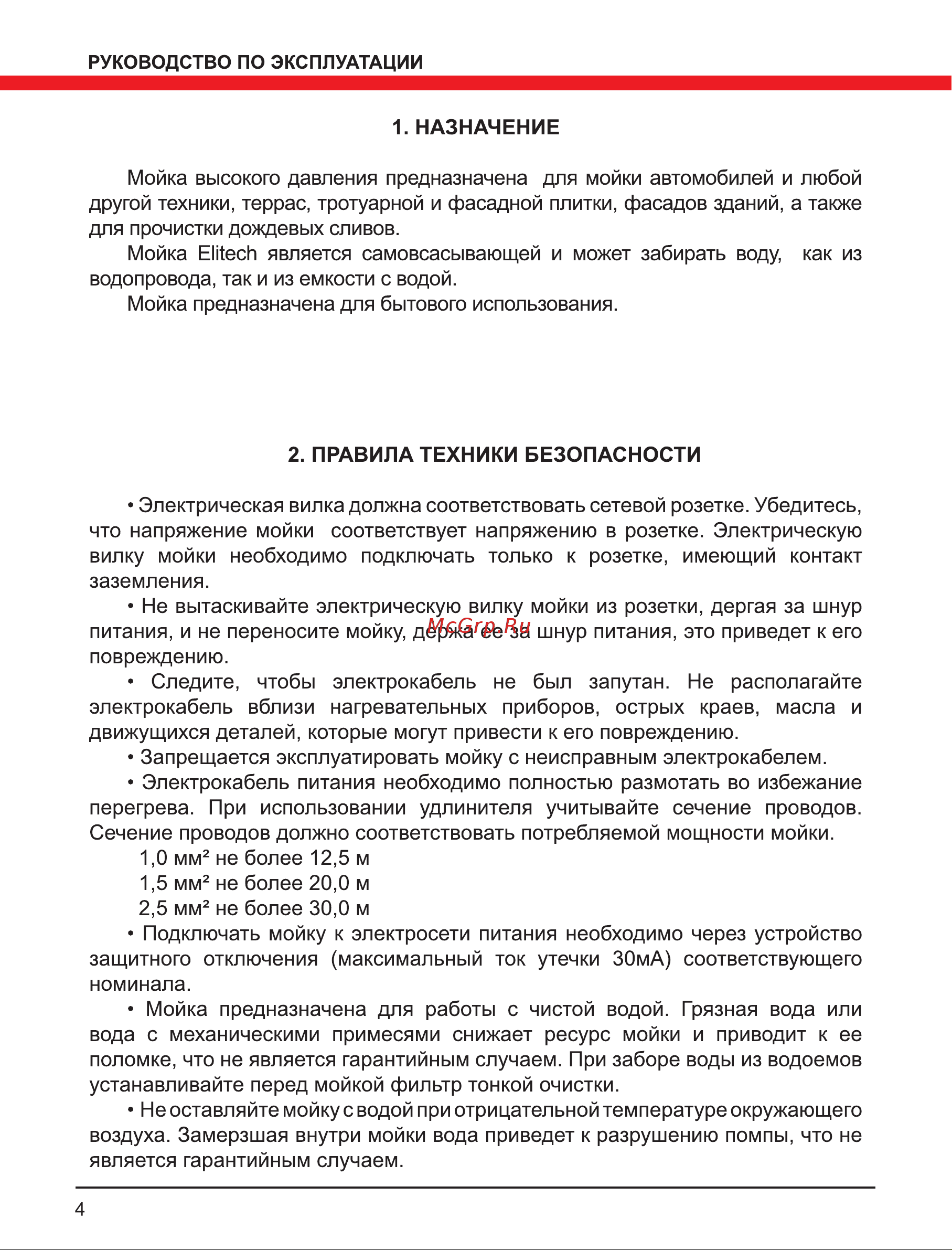 Elitech м 2000рбк Руководство по эксплуатации онлайн [4/20] 191946
