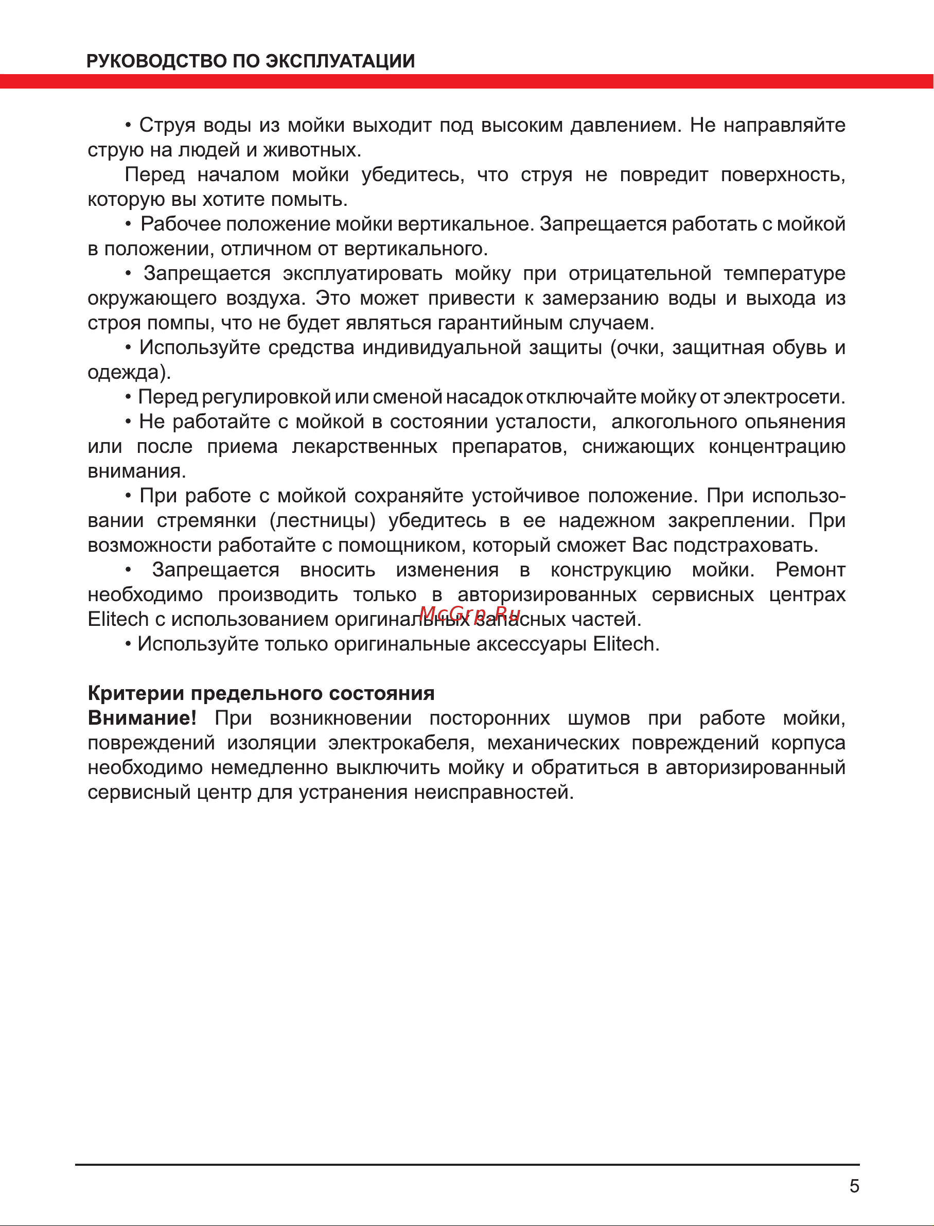 Elitech м 2000рбк Руководство по эксплуатации онлайн [5/20] 191946