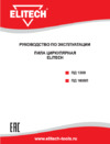 Elitech пд 1300 Руководство по эксплуатации