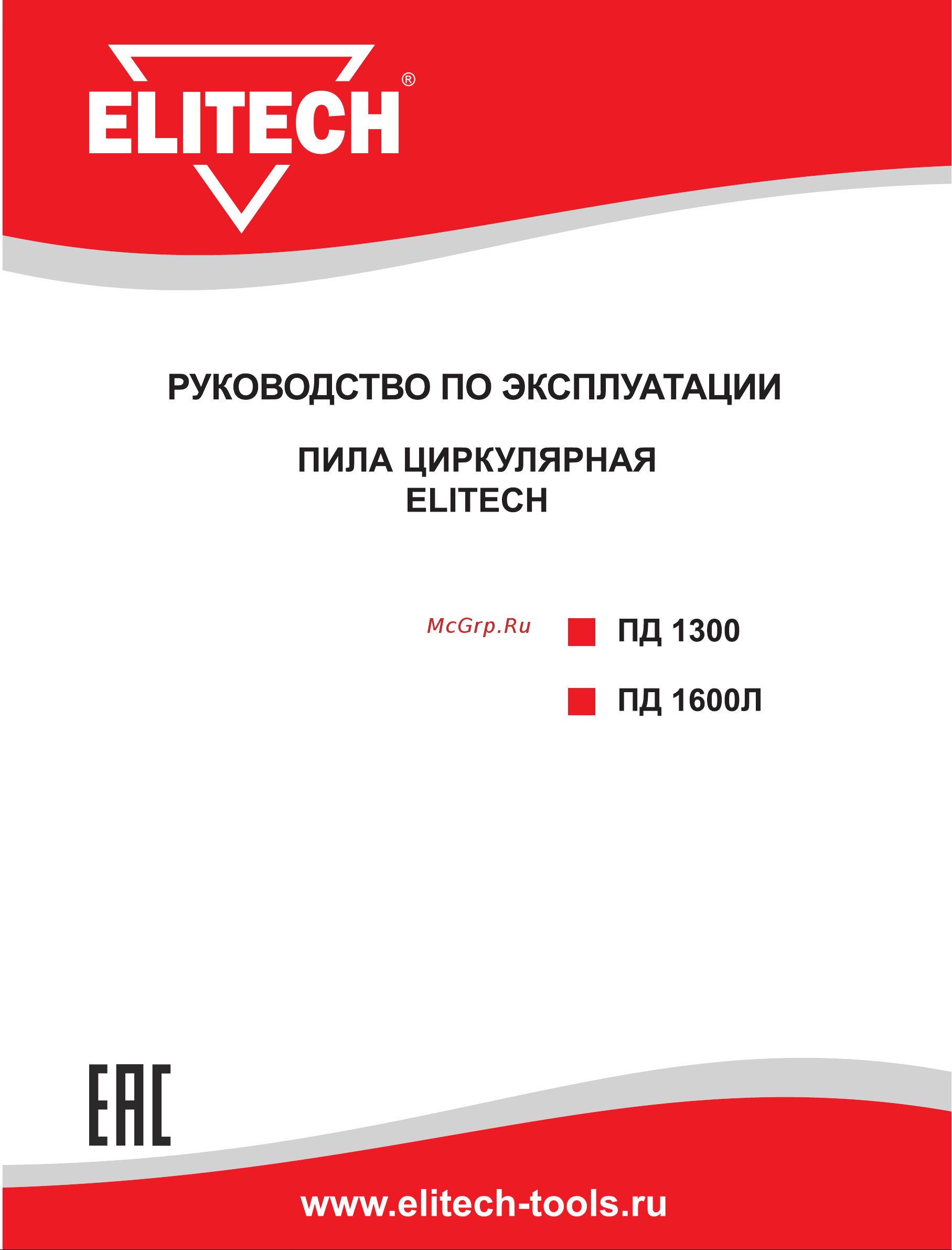 Elitech ПД 1600Л Руководство по эксплуатации онлайн