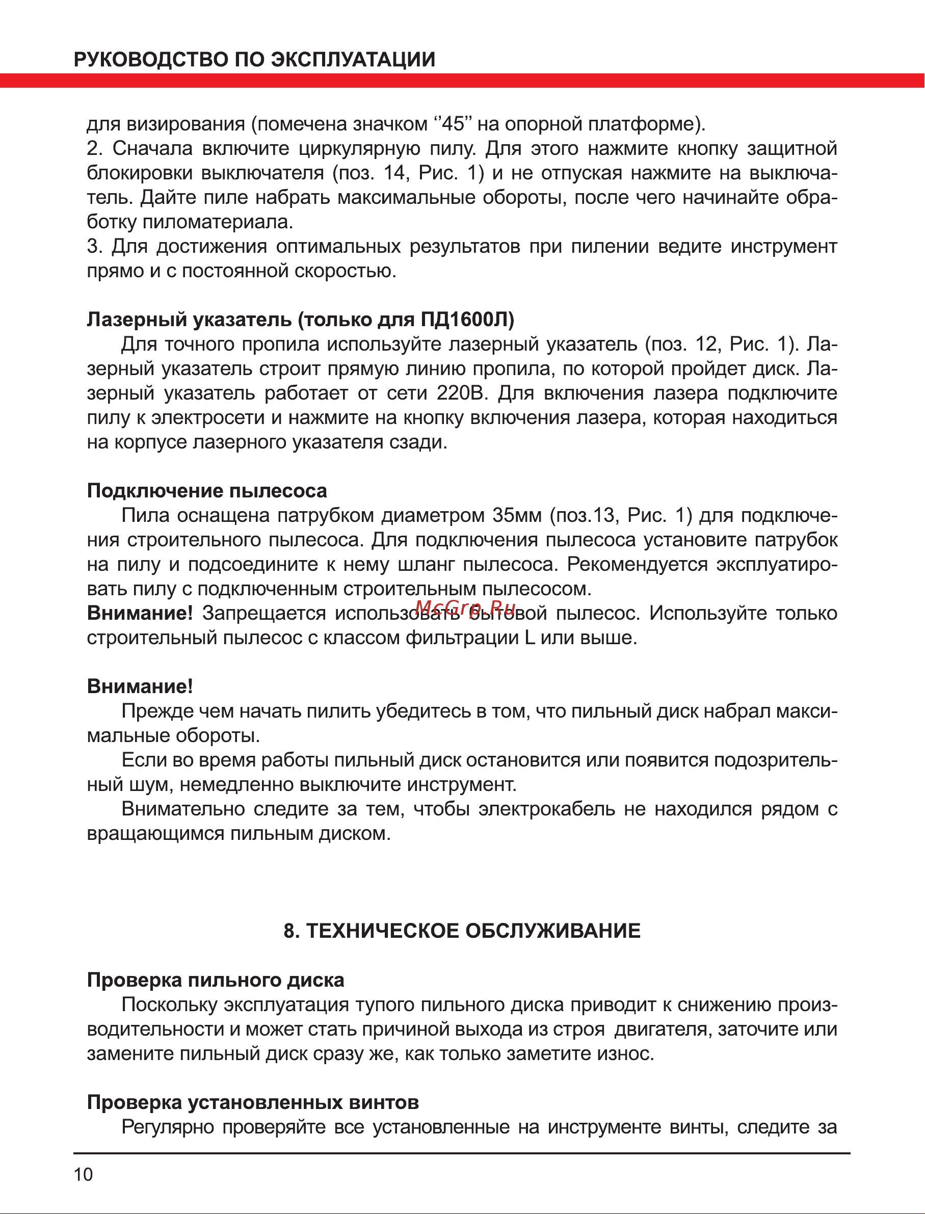 Elitech ПД 1600Л Руководство по эксплуатации онлайн [10/16] 222279