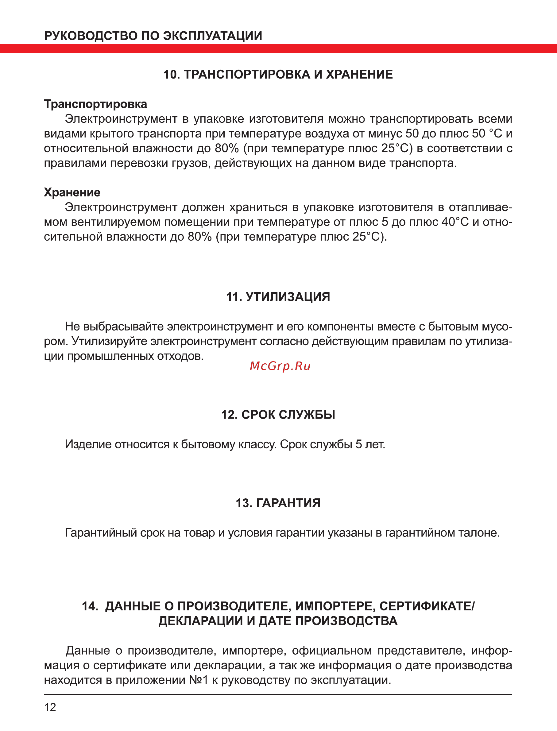 Elitech ПД 1600Л Руководство по эксплуатации онлайн [12/16] 222279