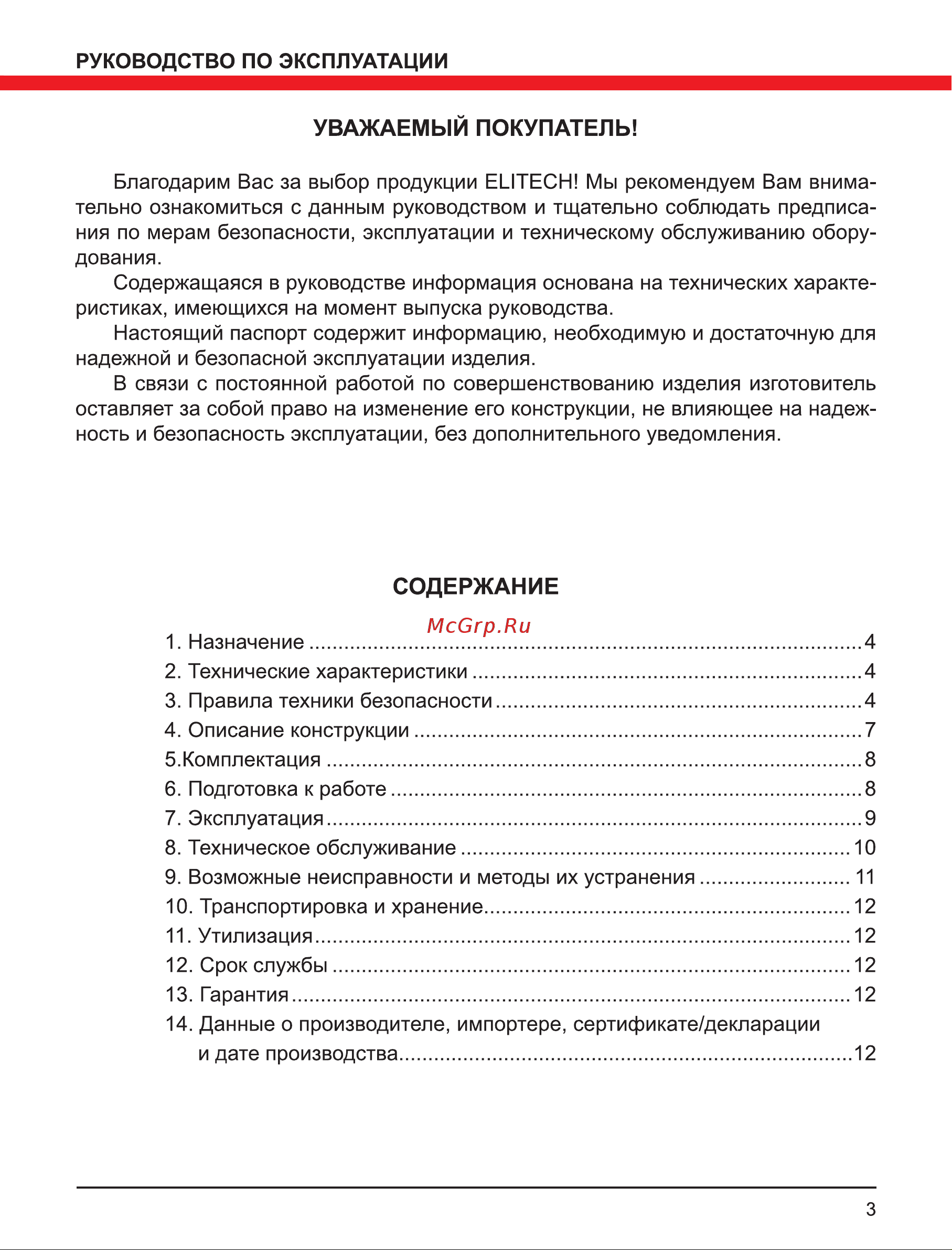 Elitech ПД 1600Л Руководство по эксплуатации онлайн [3/16] 222279