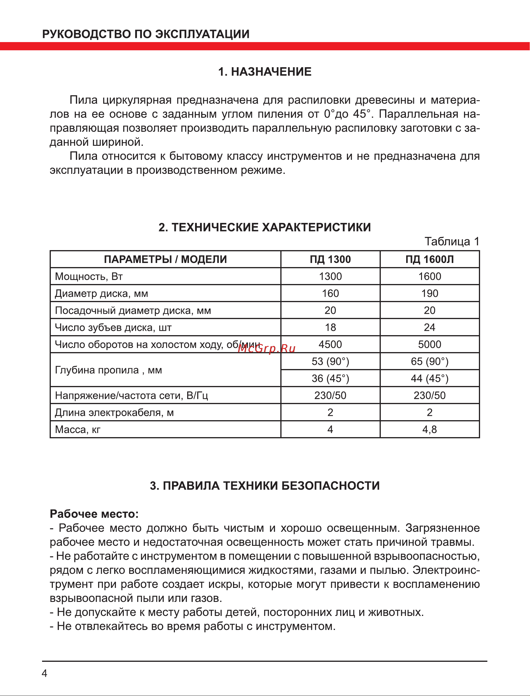 Elitech пд 1300 Руководство по эксплуатации онлайн [4/16] 181598