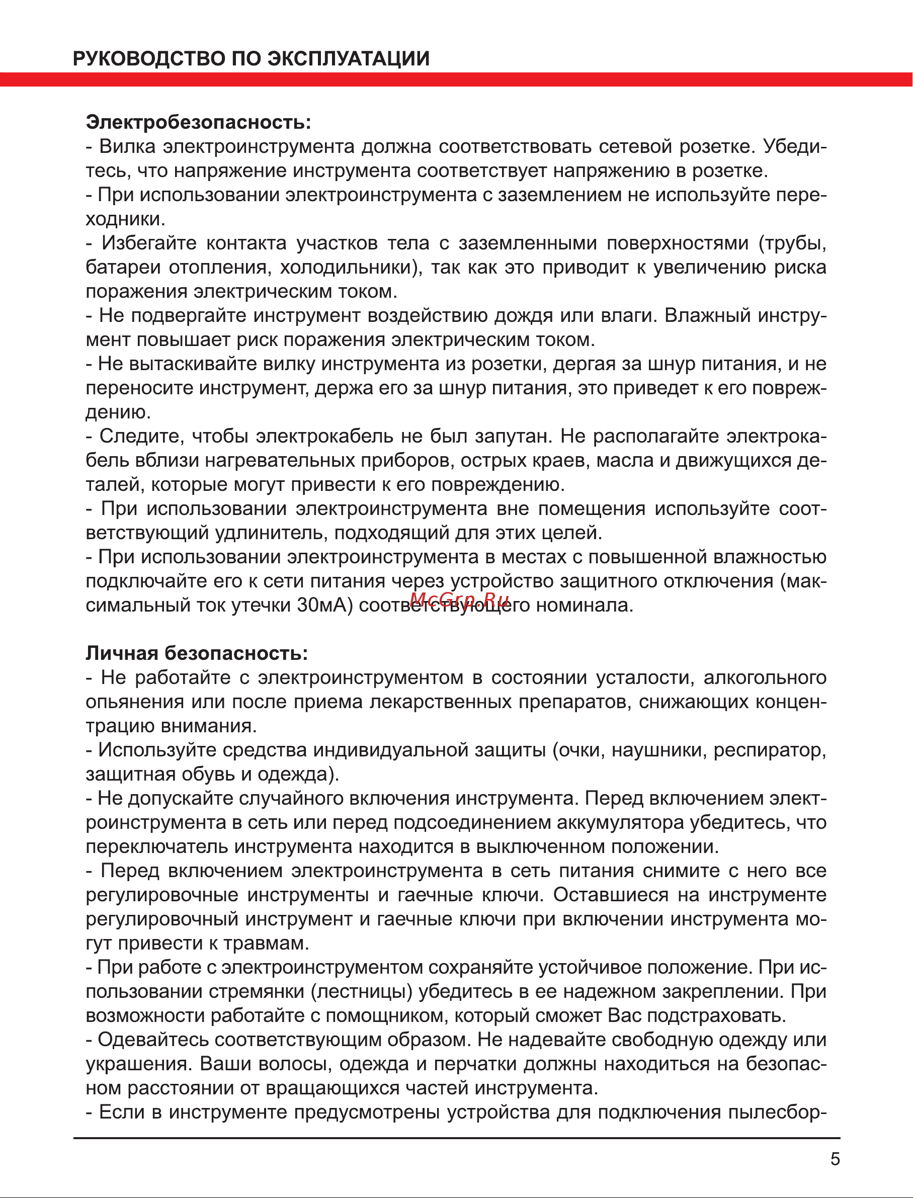 Elitech пд 1300 Руководство по эксплуатации онлайн [5/16] 181598