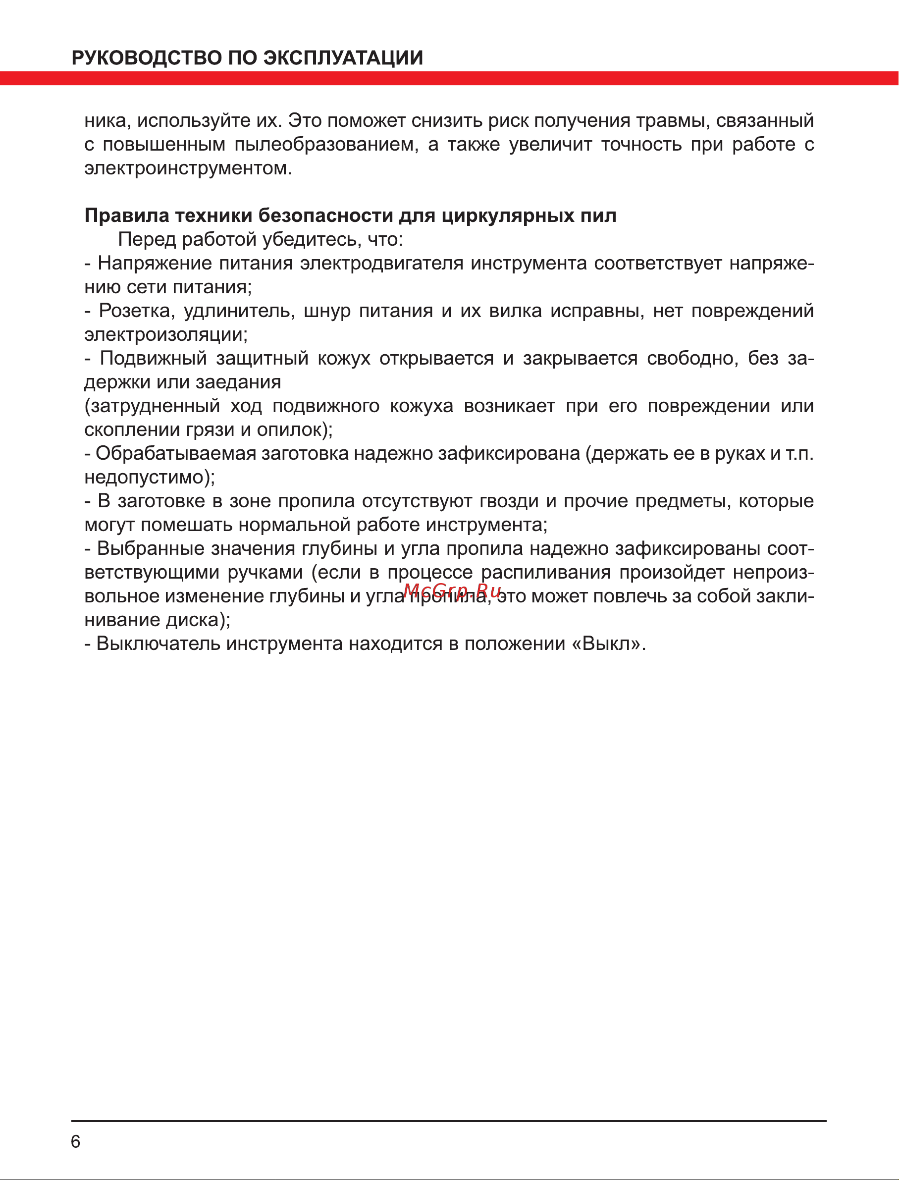 Elitech ПД 1600Л Руководство по эксплуатации онлайн [6/16] 222279