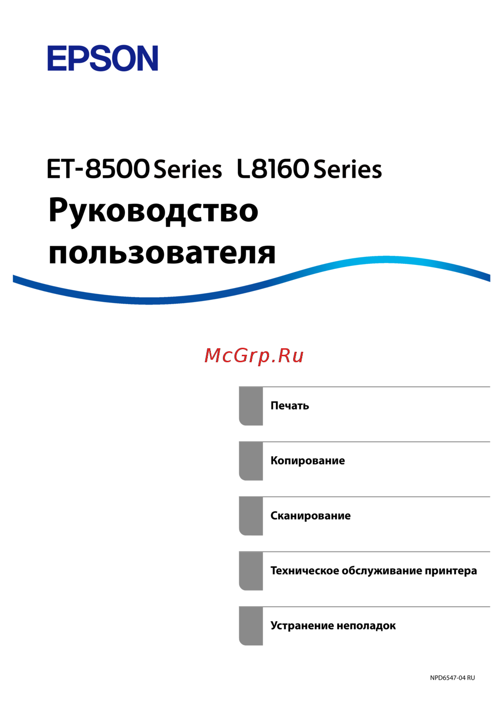 Epson EcoTank L8160 Руководство по эксплуатации
