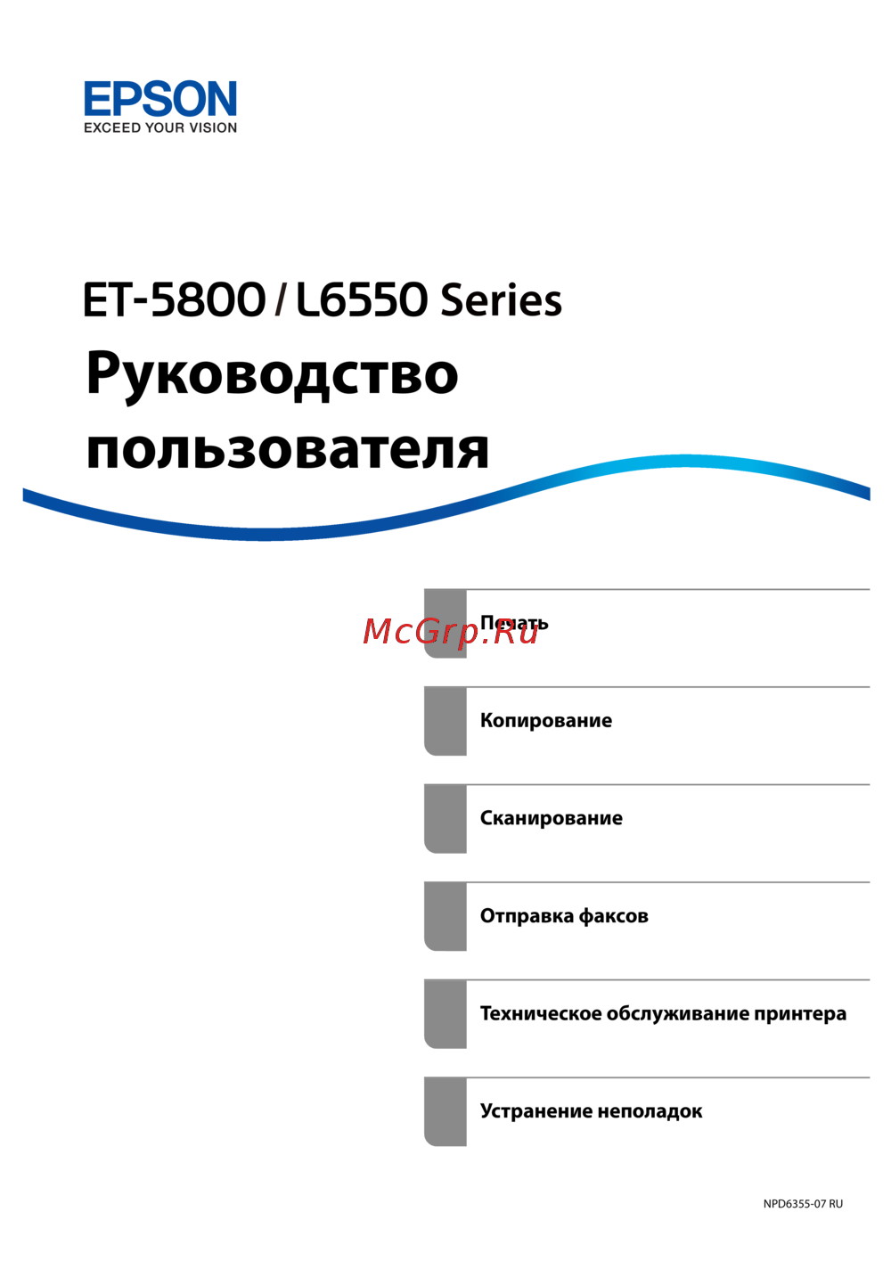 Epson L6550 Руководство по эксплуатации