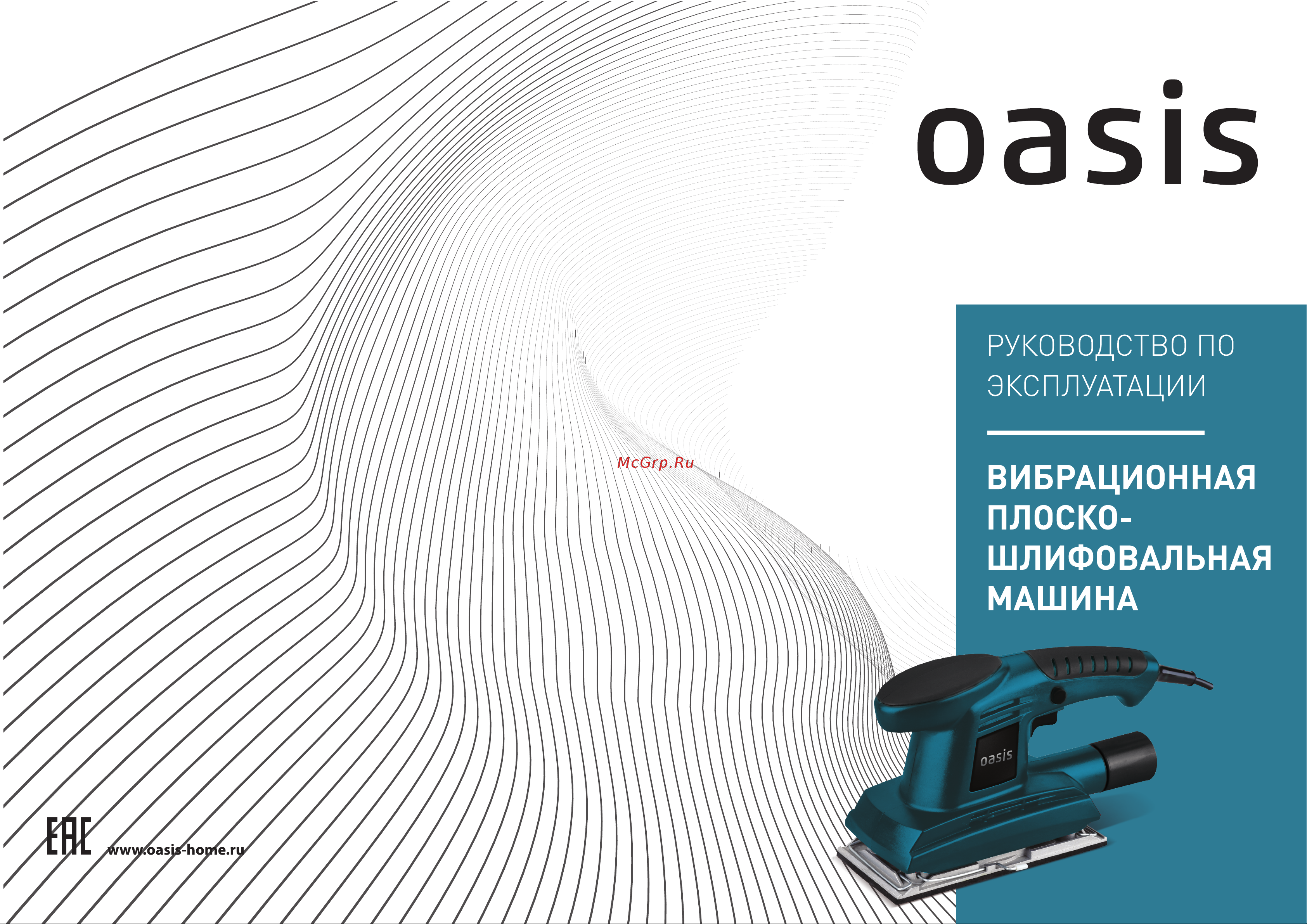 Oasis GV-22 Руководство по эксплуатации онлайн