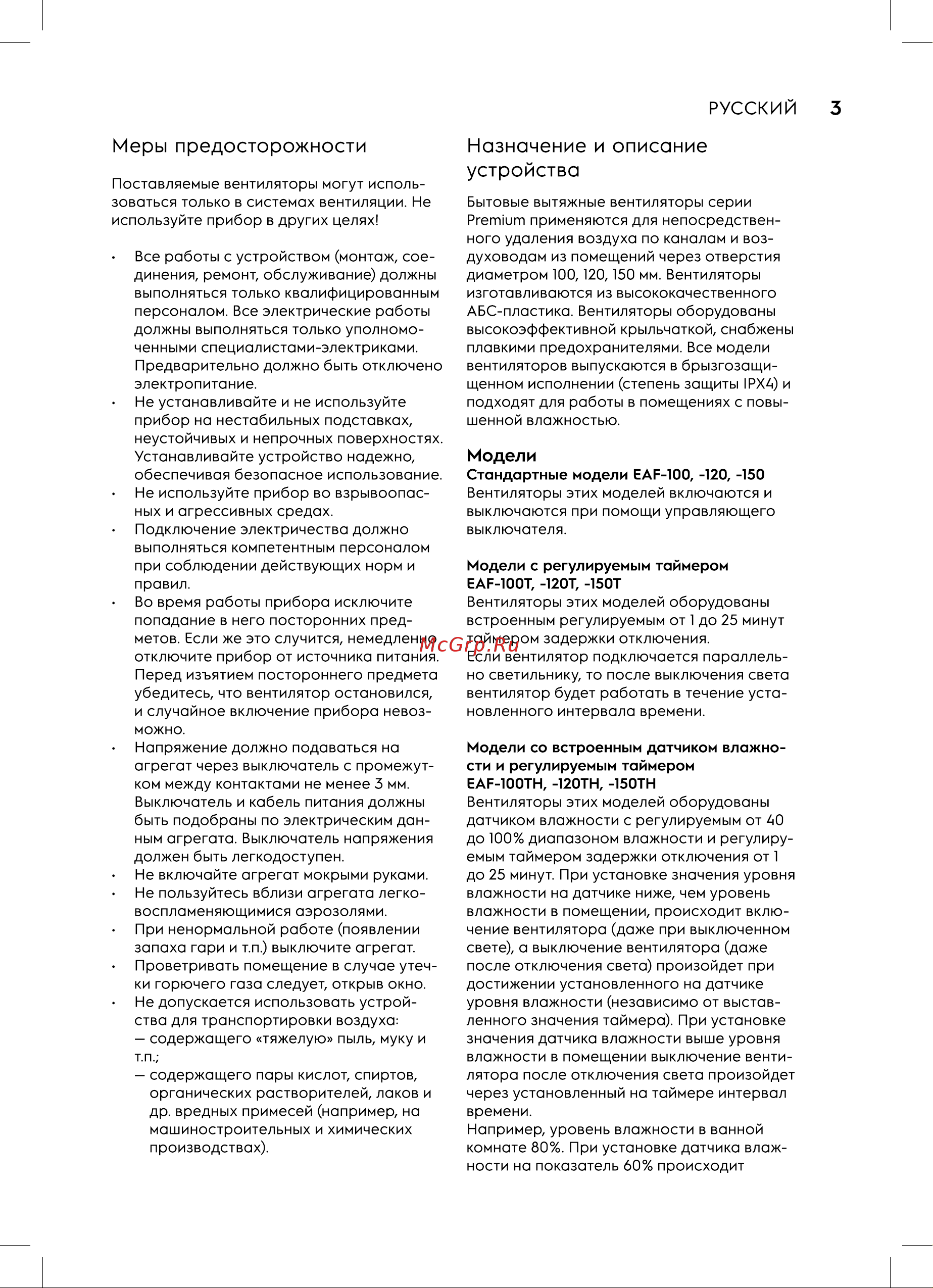 Electrolux eaf - 150t Руководство по эксплуатации онлайн [3/16] 191895