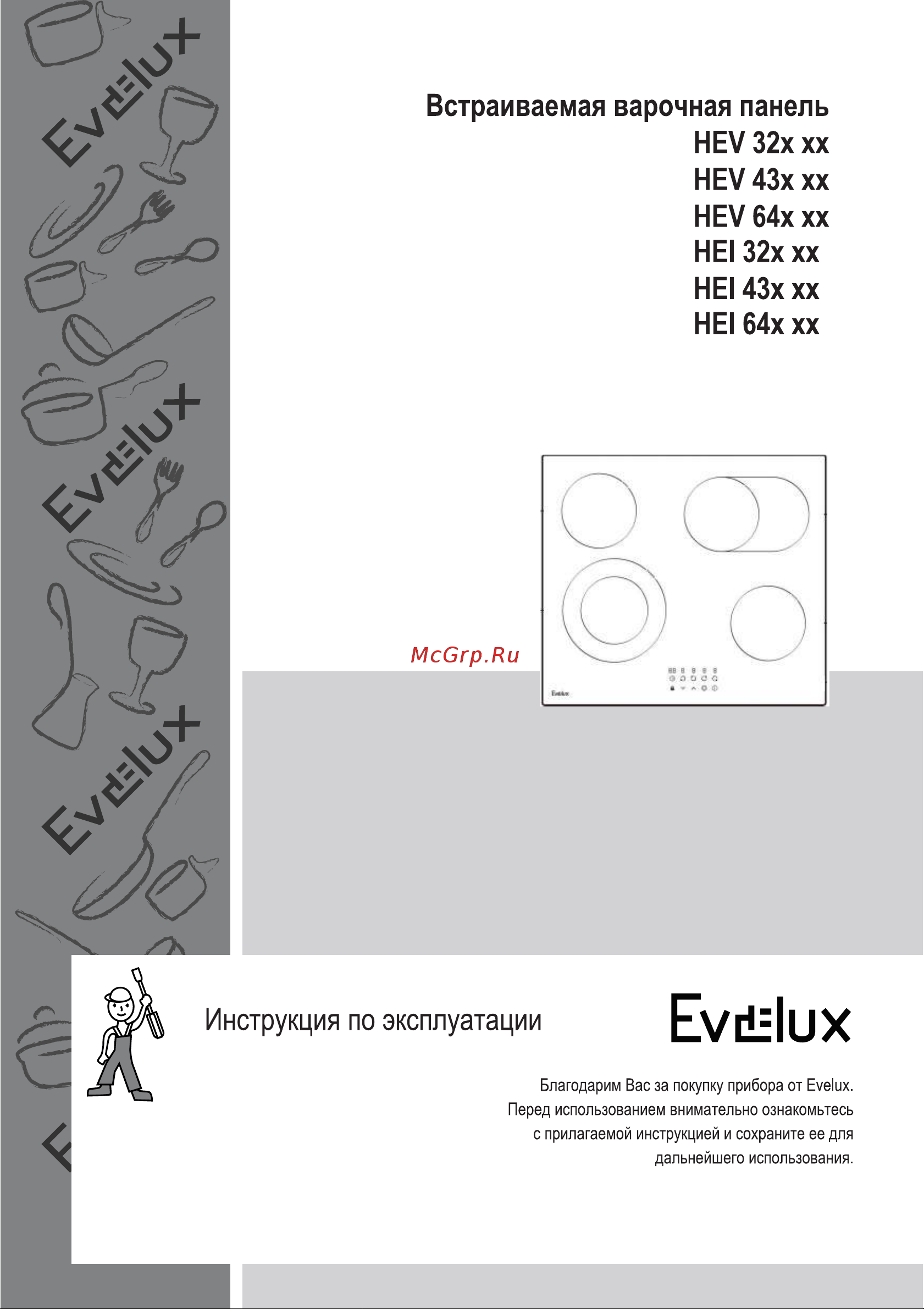 Evelux HEV 640 B Руководство по эксплуатации онлайн