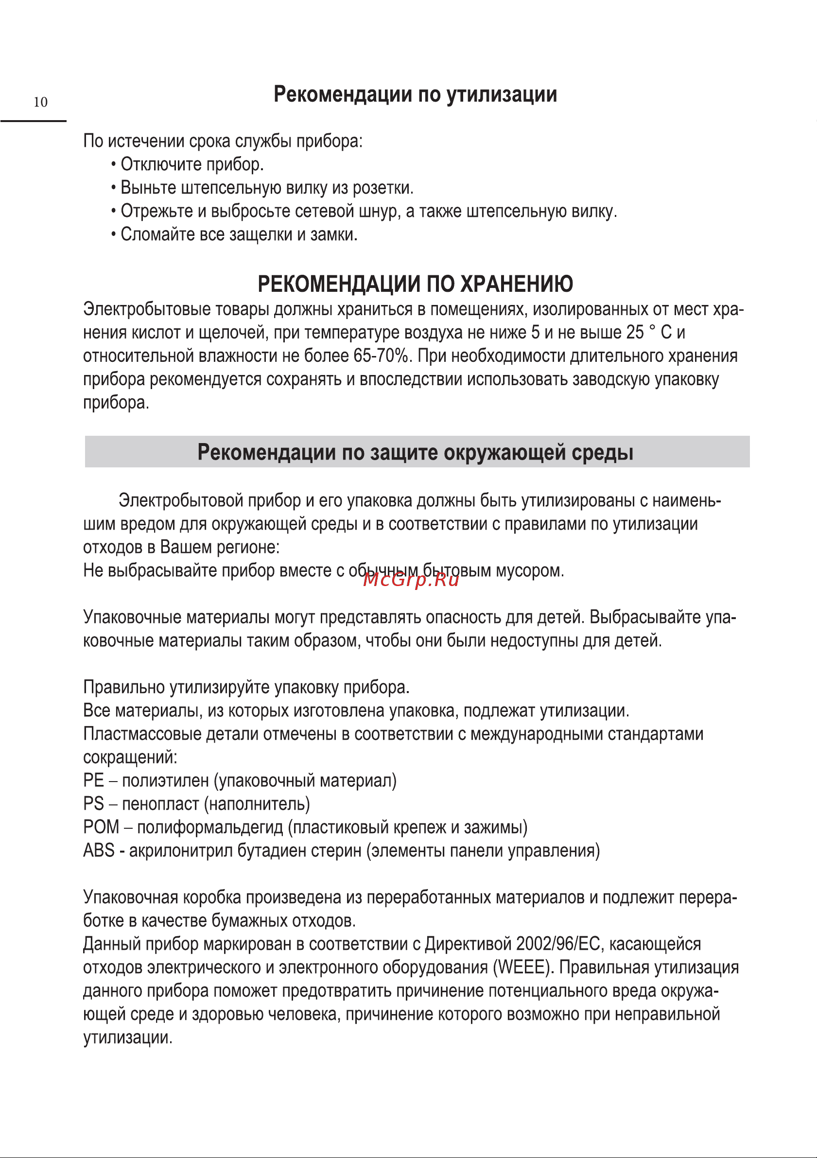 Evelux HEV 640 B Руководство по эксплуатации онлайн [10/38] 655617