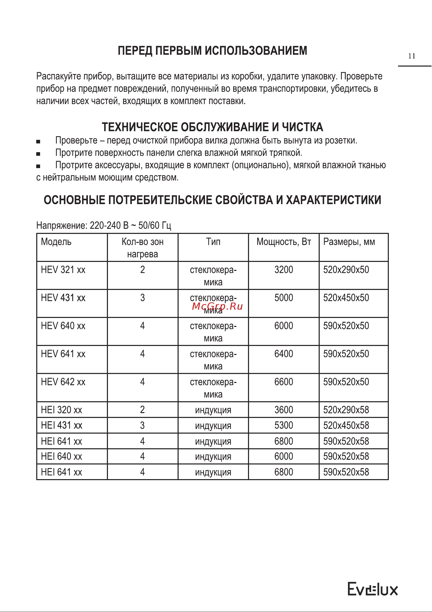 Evelux HEV 640 B Руководство по эксплуатации онлайн [11/38] 655617