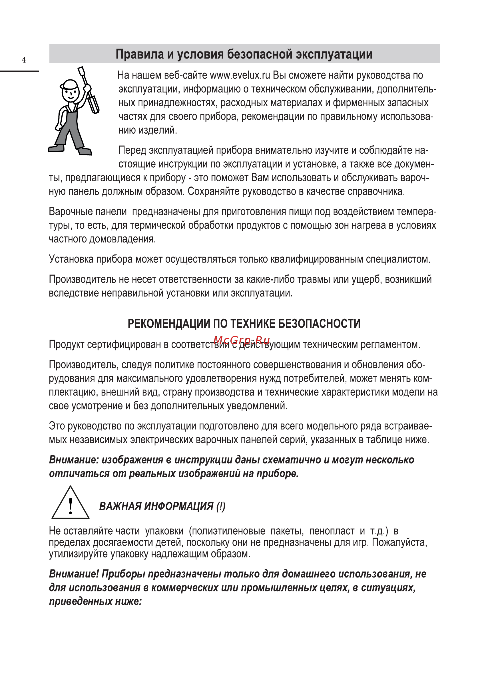 Evelux HEV 642 W Руководство по эксплуатации онлайн [4/38] 655639