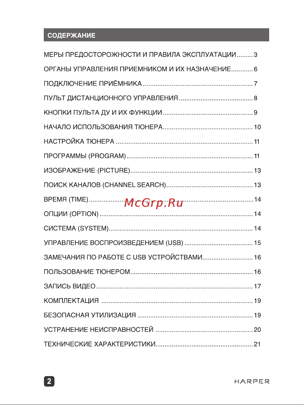 Harper HDT2-1108 Руководство по эксплуатации онлайн [2/24] 120325