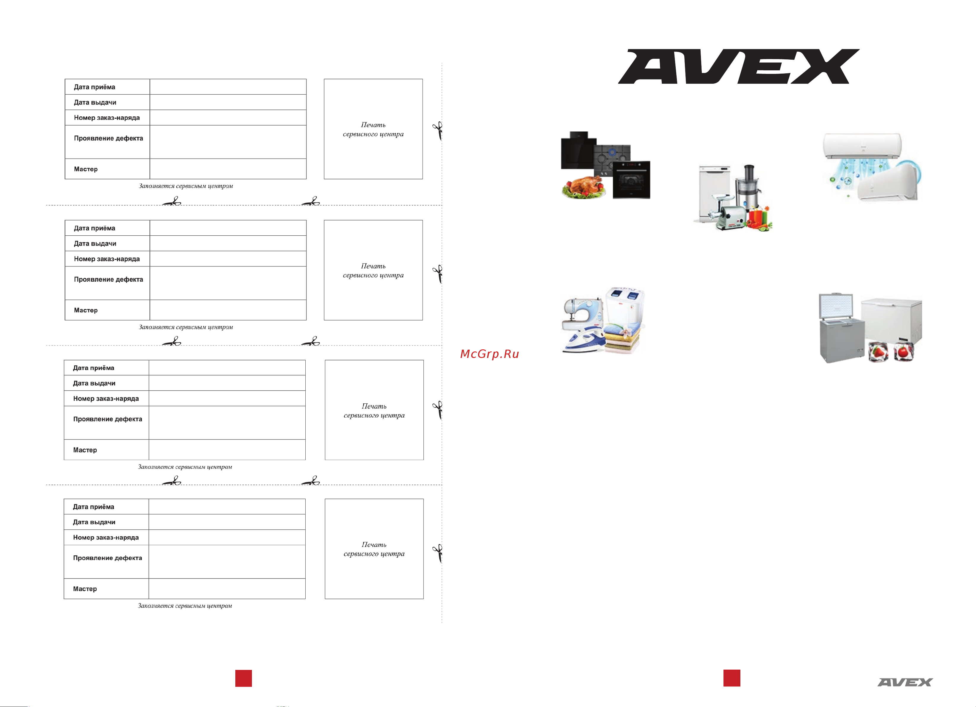 Avex VN 6081 X Руководство по эксплуатации онлайн [10/11] 527531