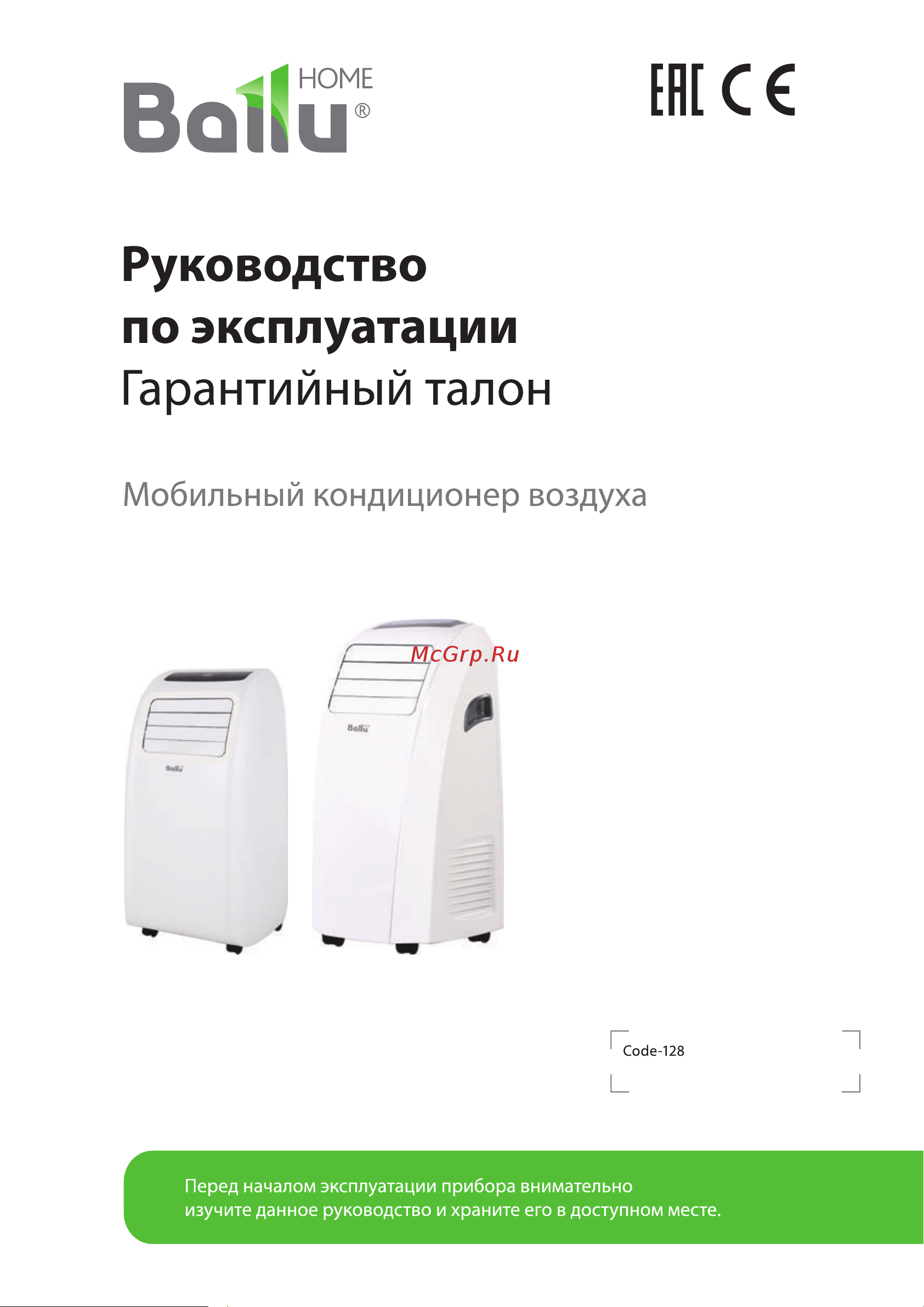 Ballu BPAC-09 CP_22Y Руководство по эксплуатации онлайн