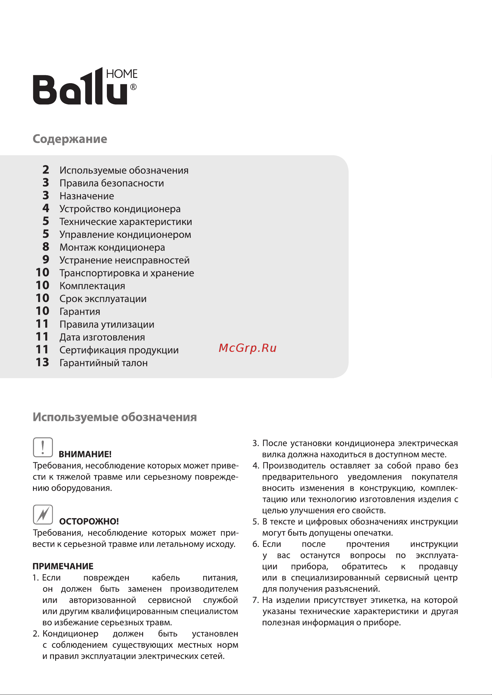 Ballu BPAC-09 CP_22Y Руководство по эксплуатации онлайн [2/20] 631896