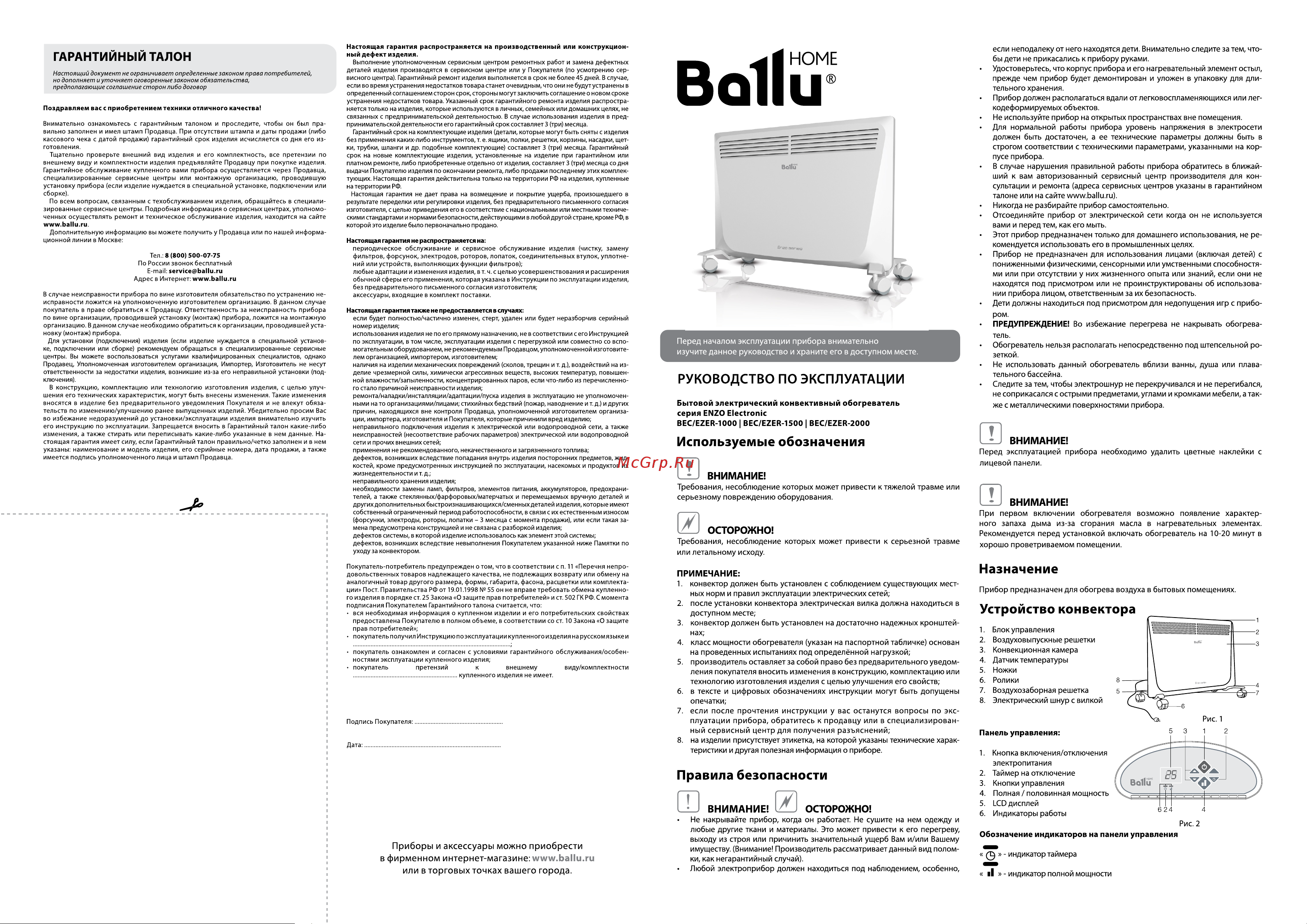 Ballu BEC/EZER-1000 Enzo Руководство по эксплуатации онлайн
