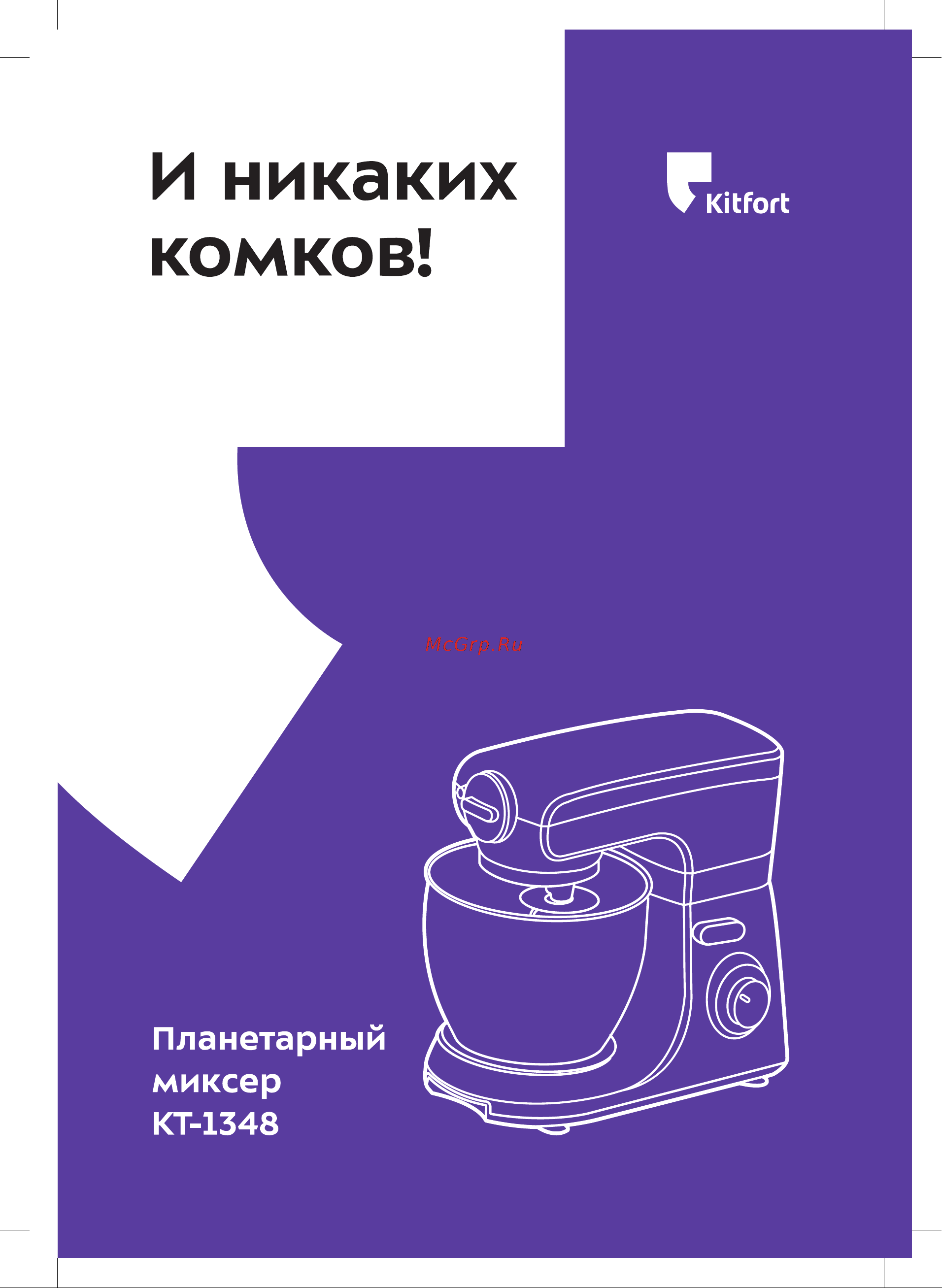 Kitfort КТ-1348-2 Руководство по эксплуатации онлайн
