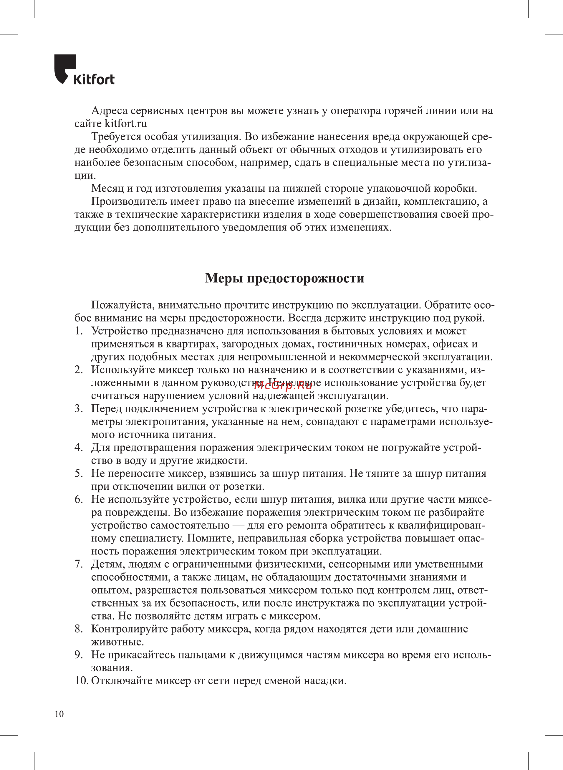 Kitfort КТ-1348-2 Руководство по эксплуатации онлайн [10/12] 431761