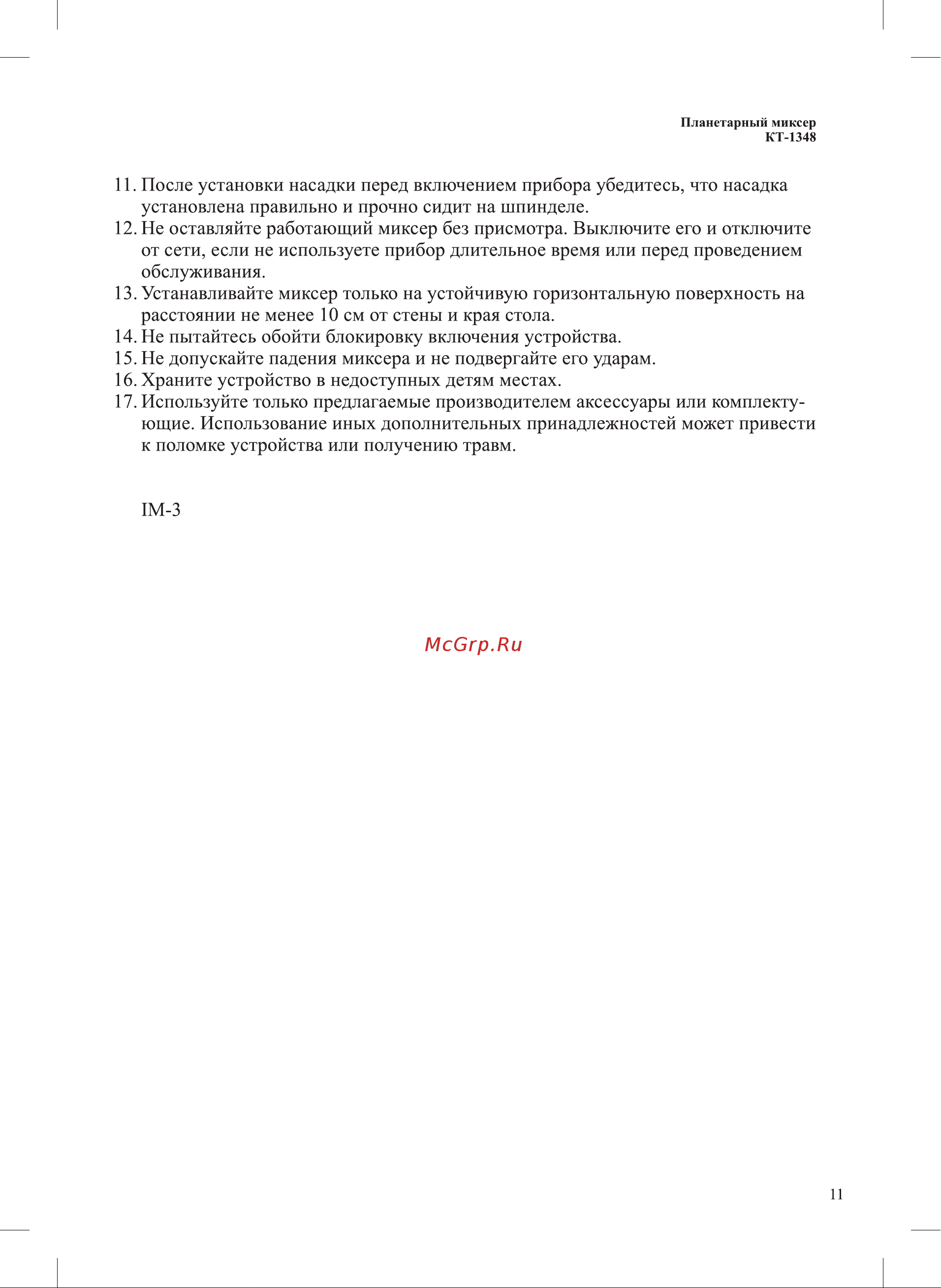 Kitfort КТ-1348-2 Руководство по эксплуатации онлайн [11/12] 431761