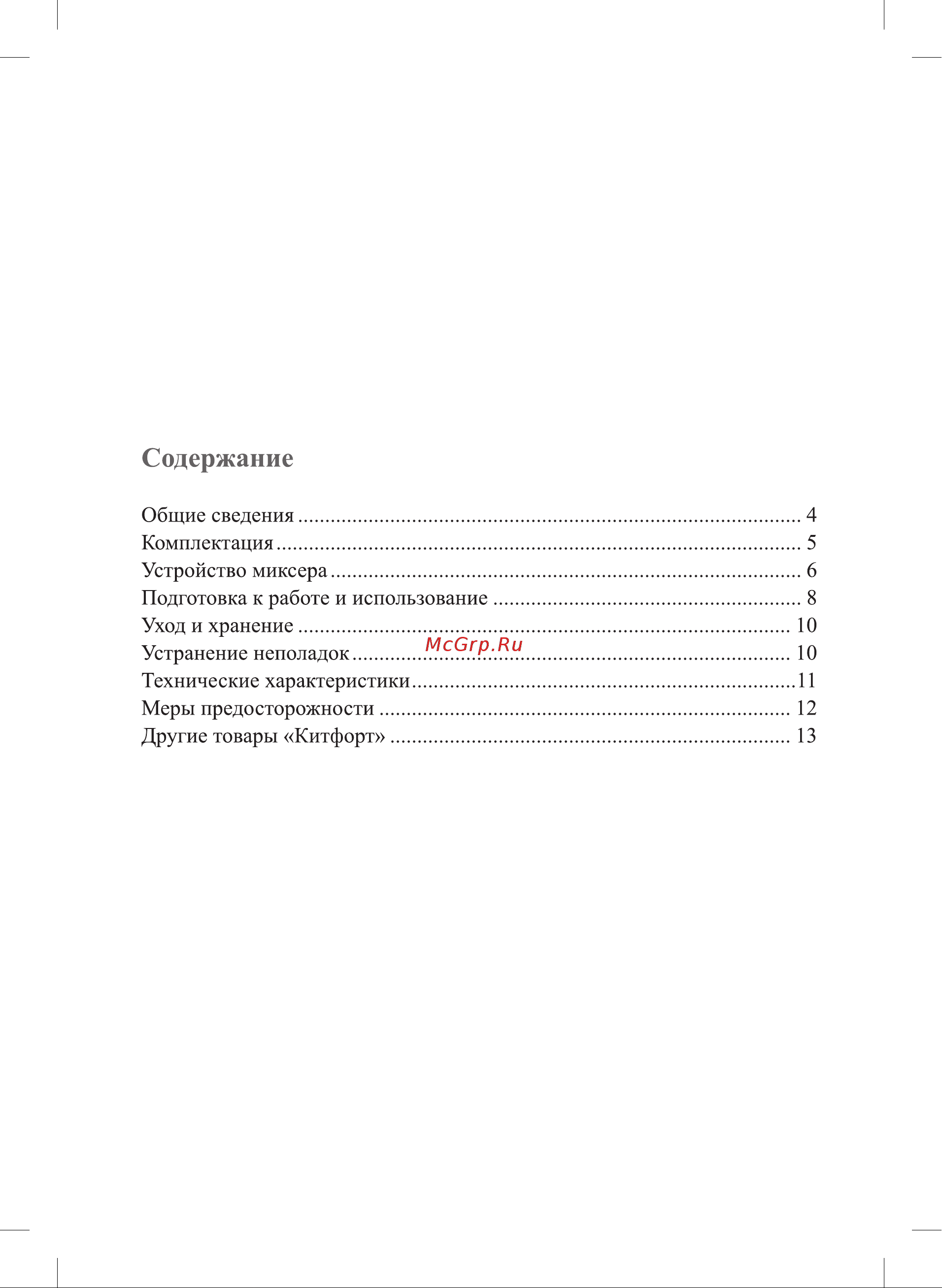 Kitfort КТ-1328 Руководство по эксплуатации онлайн [3/16] 432868