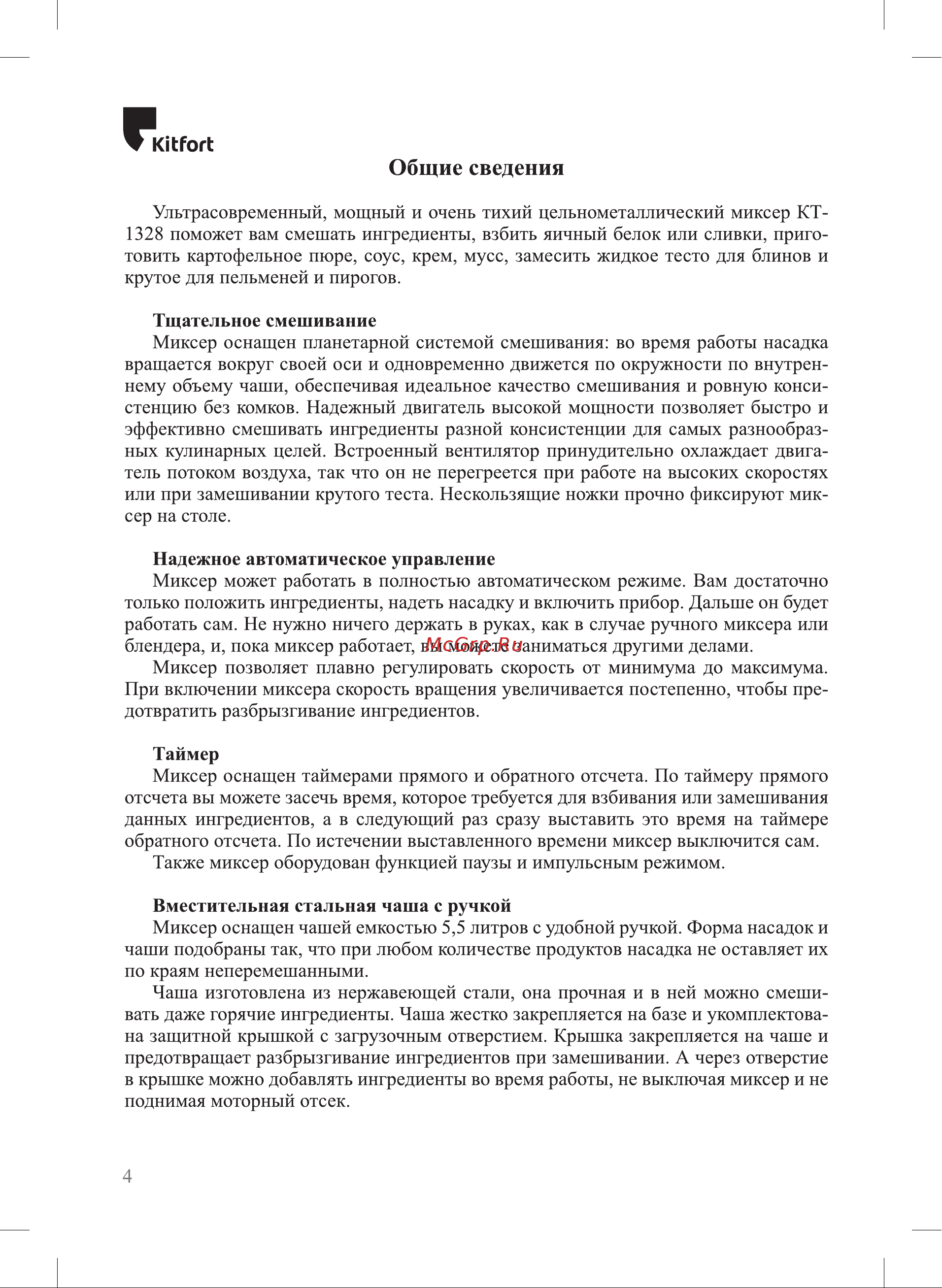 Kitfort КТ-1328 Руководство по эксплуатации онлайн [4/16] 432868