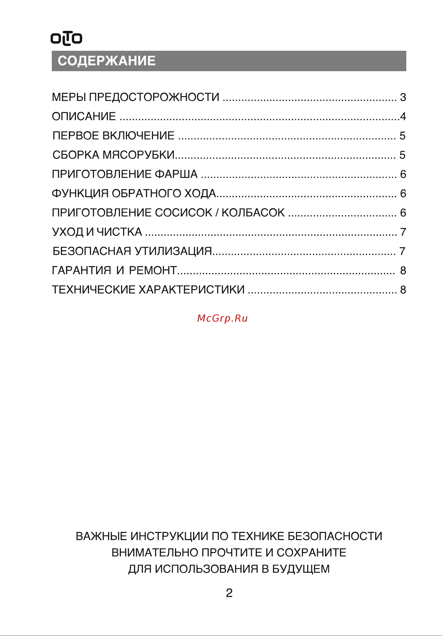 Olto HM-080 Руководство по эксплуатации онлайн [2/9] 361948