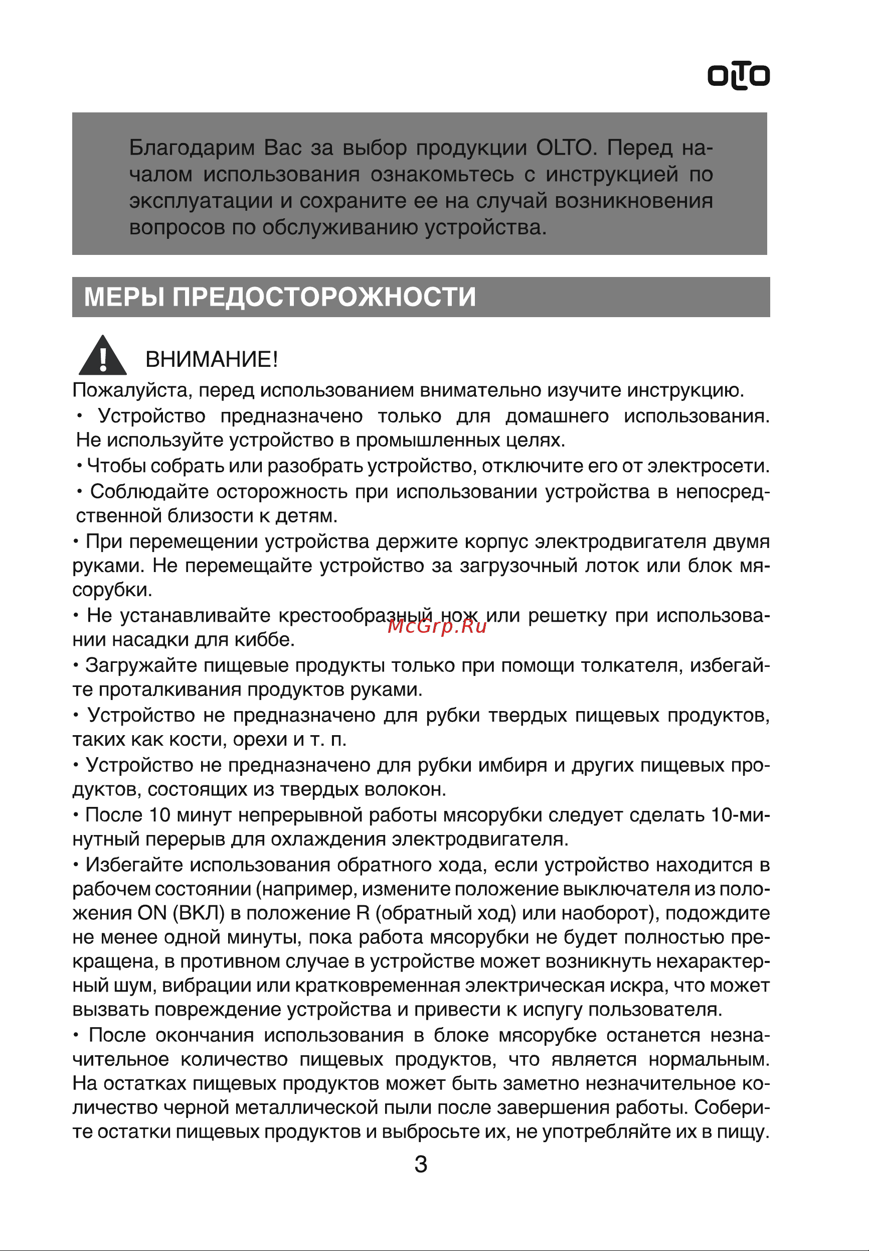 Olto HM-080 Руководство по эксплуатации онлайн [3/9] 361948