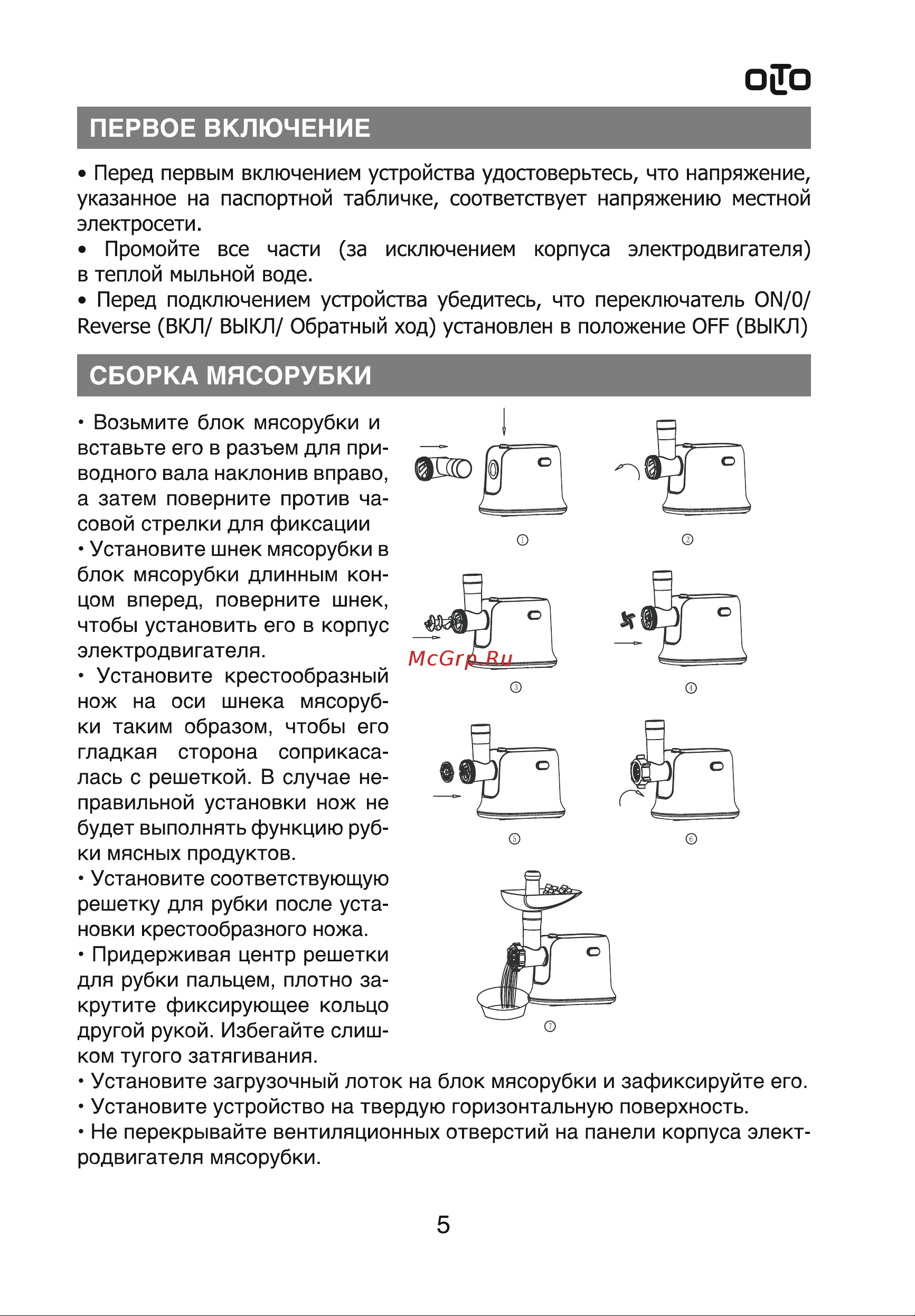 Olto HM-080 Руководство по эксплуатации онлайн [5/9] 361948