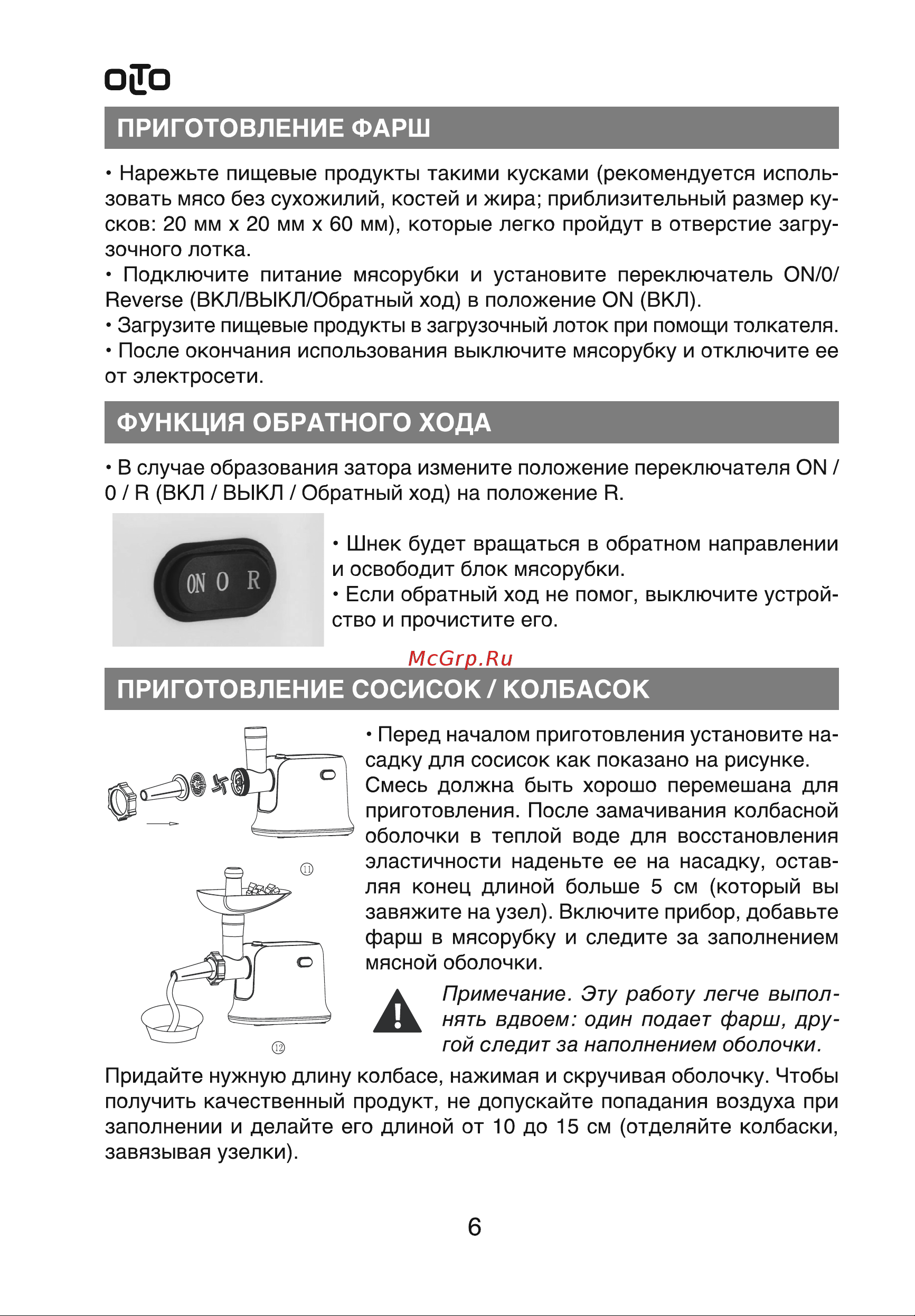 Olto HM-080 Руководство по эксплуатации онлайн [6/9] 361948