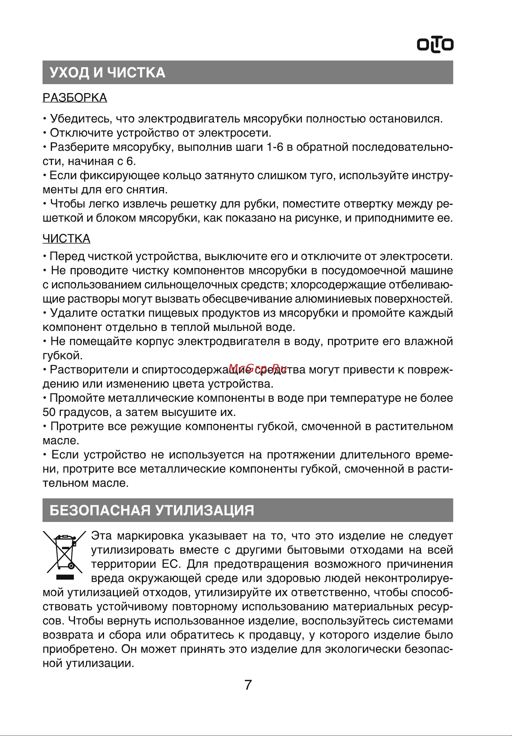 Olto HM-080 Руководство по эксплуатации онлайн [7/9] 361948