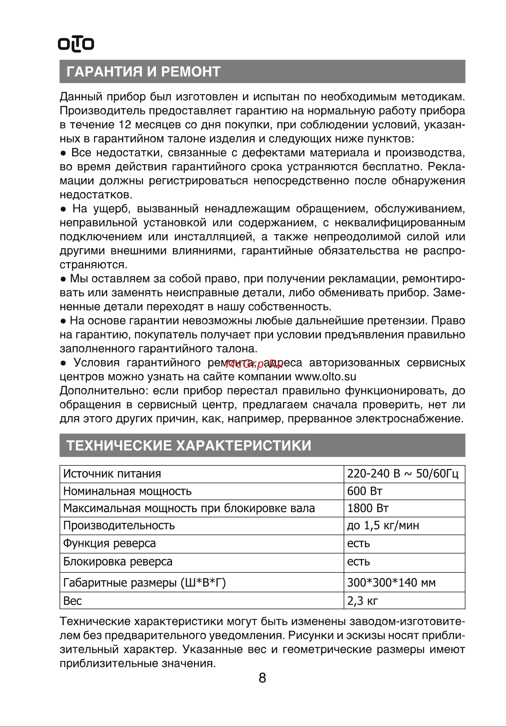 Olto HM-080 Руководство по эксплуатации онлайн [8/9] 361948