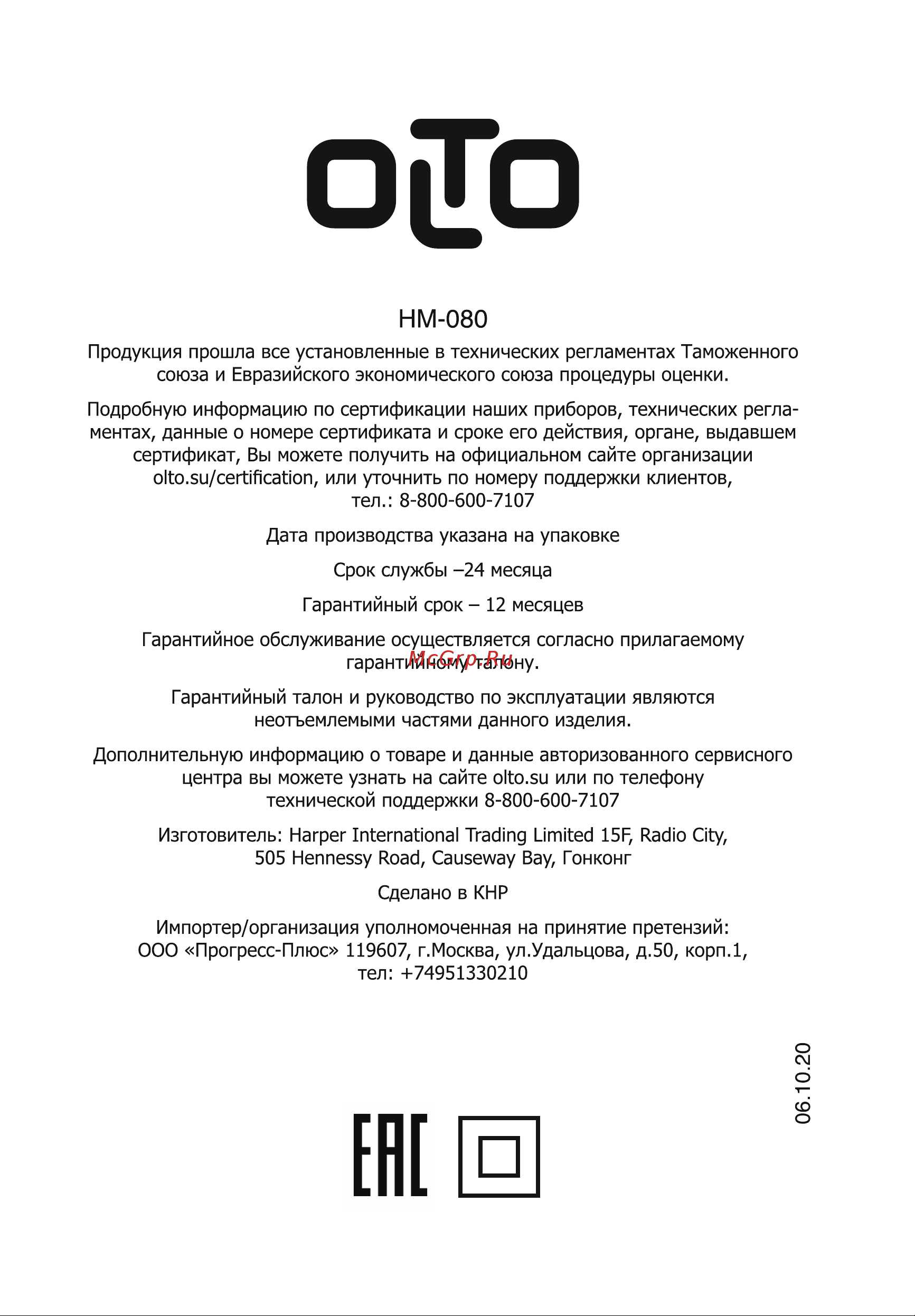 Olto HM-080 Руководство по эксплуатации онлайн [9/9] 361948
