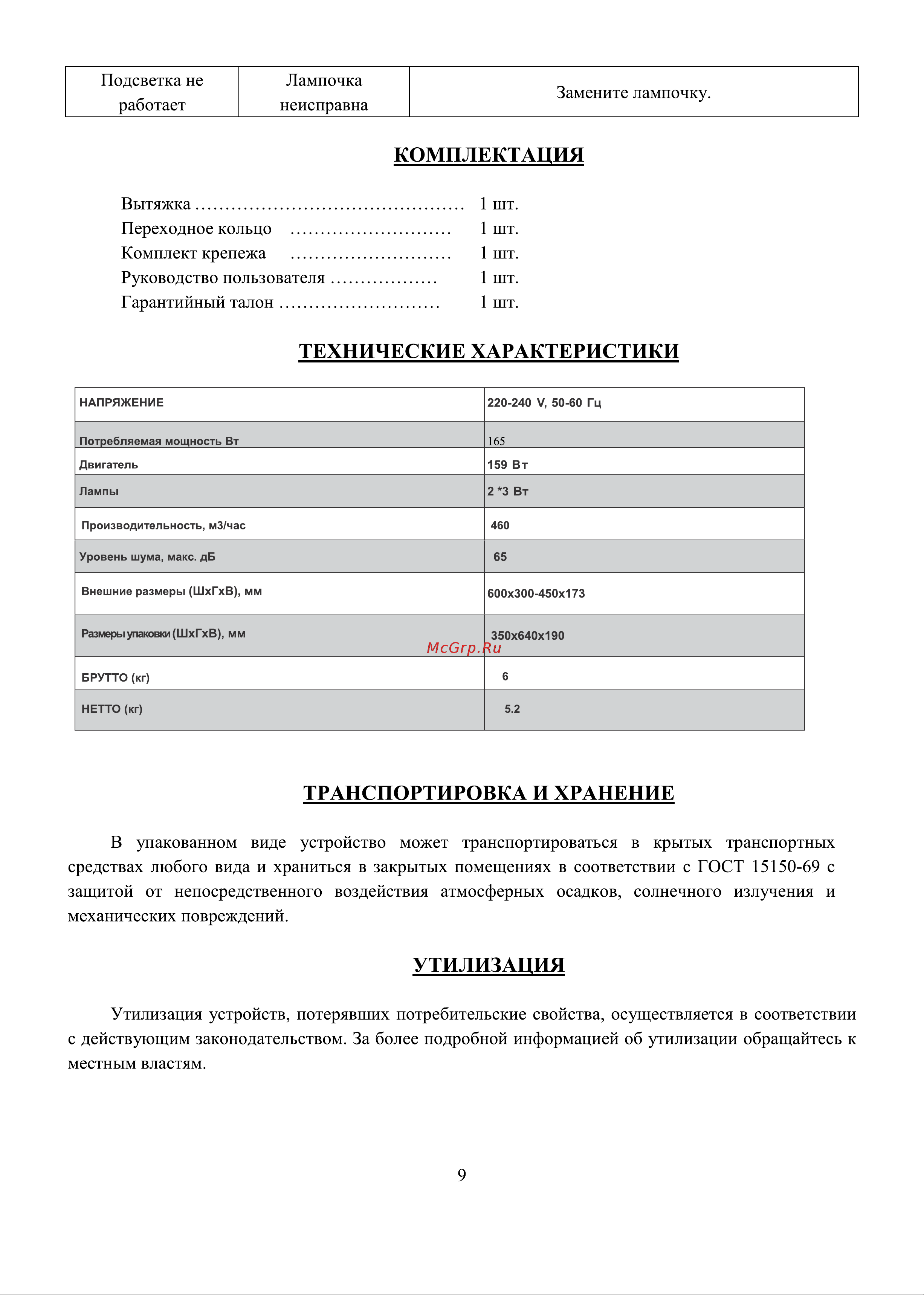 Ginzzu HKH-107 Руководство по эксплуатации онлайн [10/11] 746458