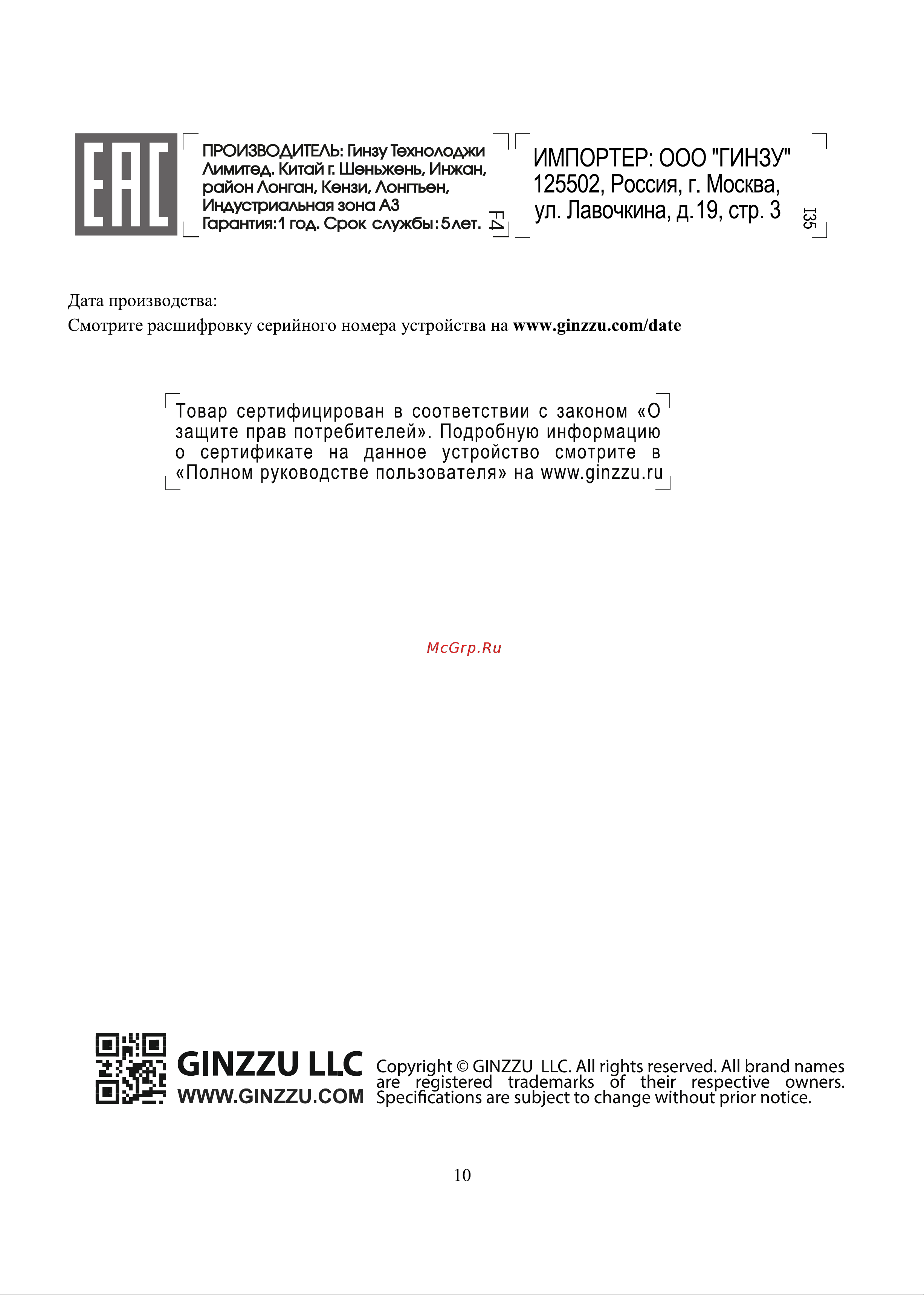 Ginzzu HKH-107 Руководство по эксплуатации онлайн [11/11] 746458