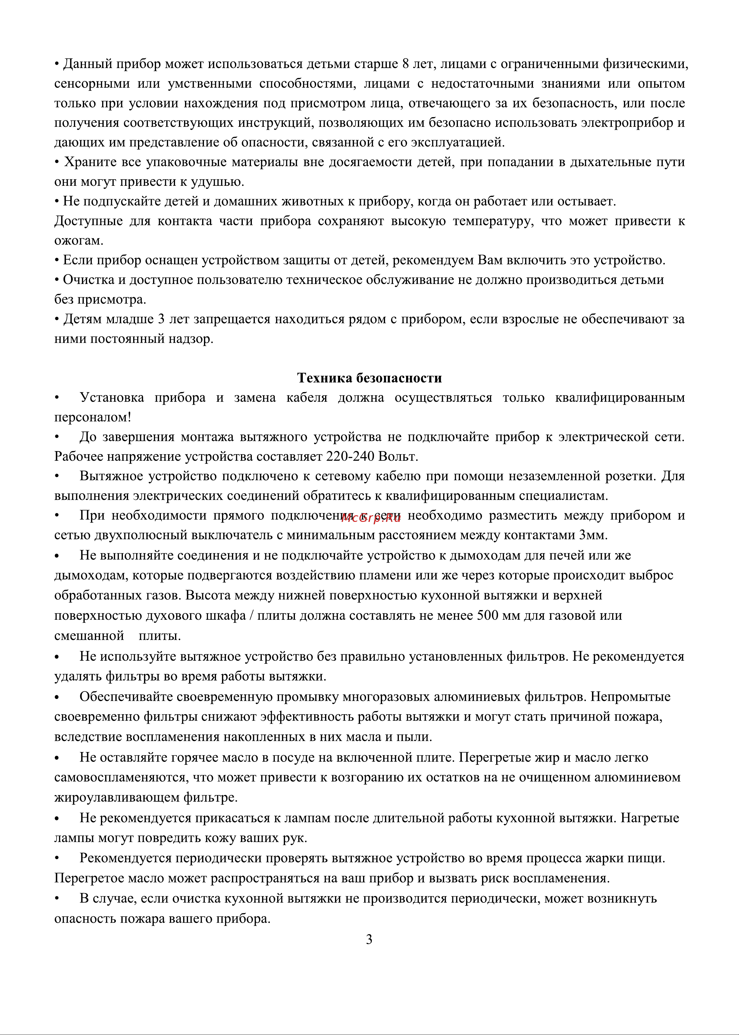 Ginzzu HKH-107 Руководство по эксплуатации онлайн [4/11] 746458