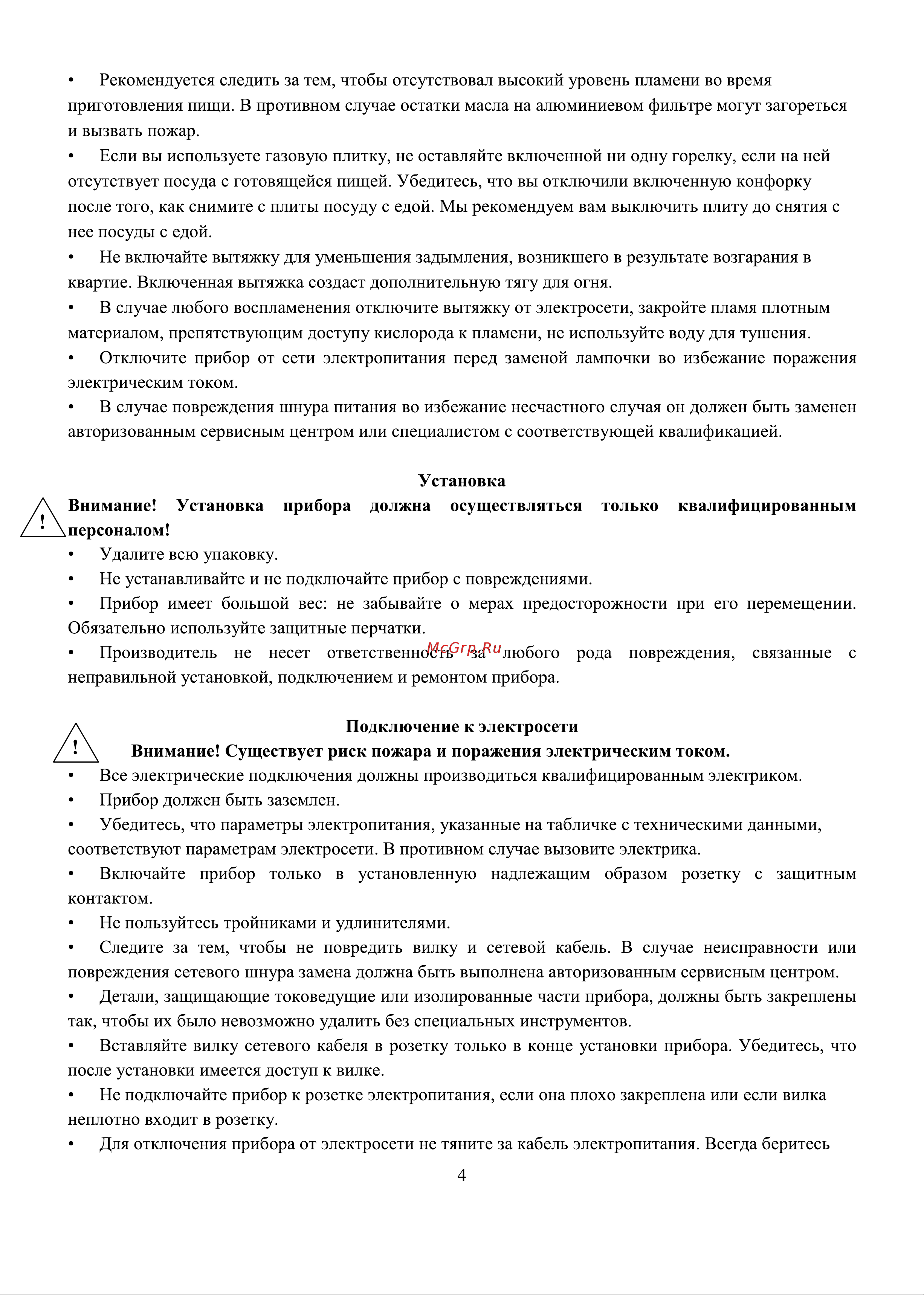 Ginzzu HKH-107 Руководство по эксплуатации онлайн [5/11] 746458
