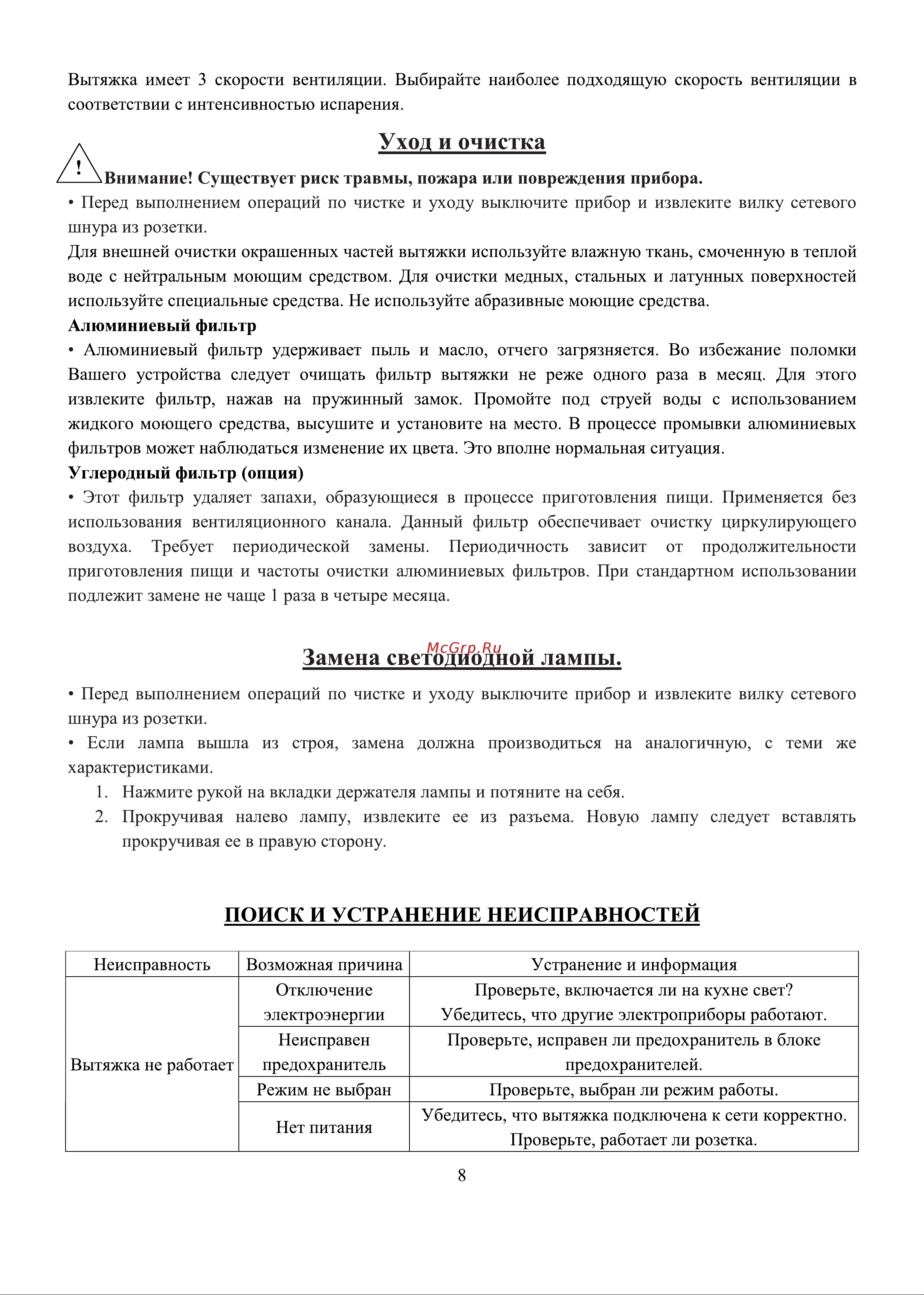Ginzzu HKH-107 Руководство по эксплуатации онлайн [9/11] 746458