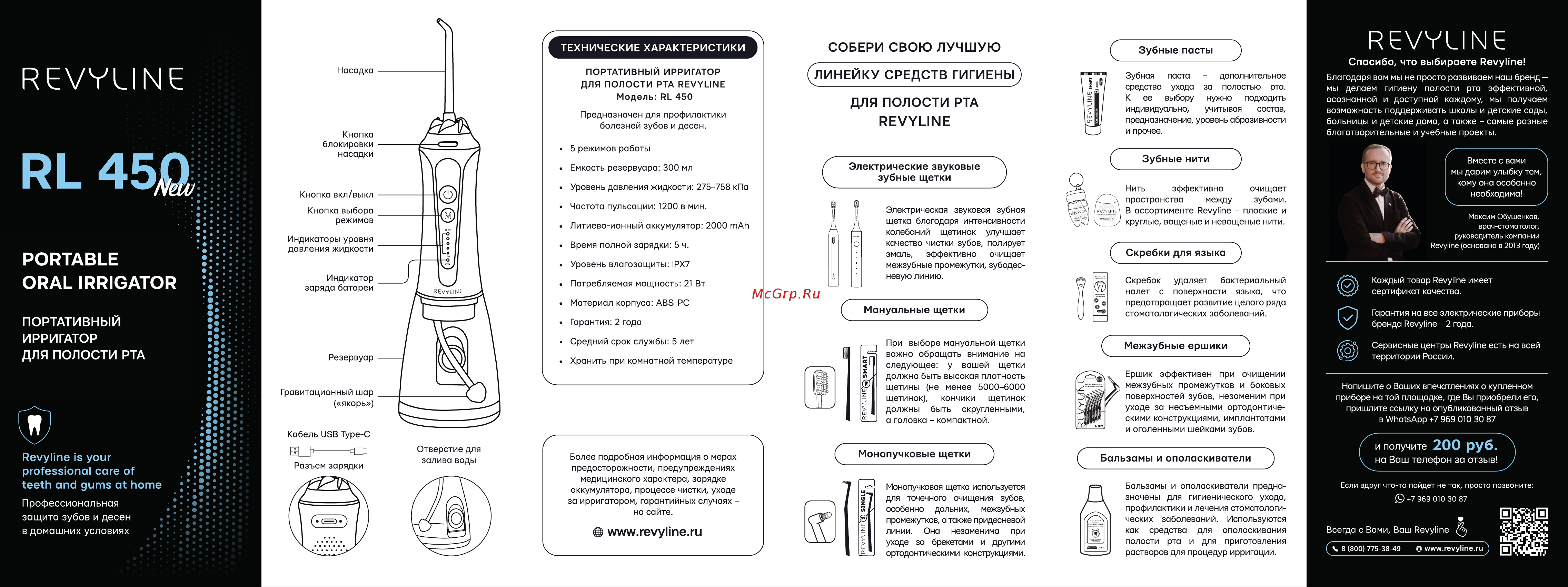 Revyline RL450 White Руководство по эксплуатации онлайн