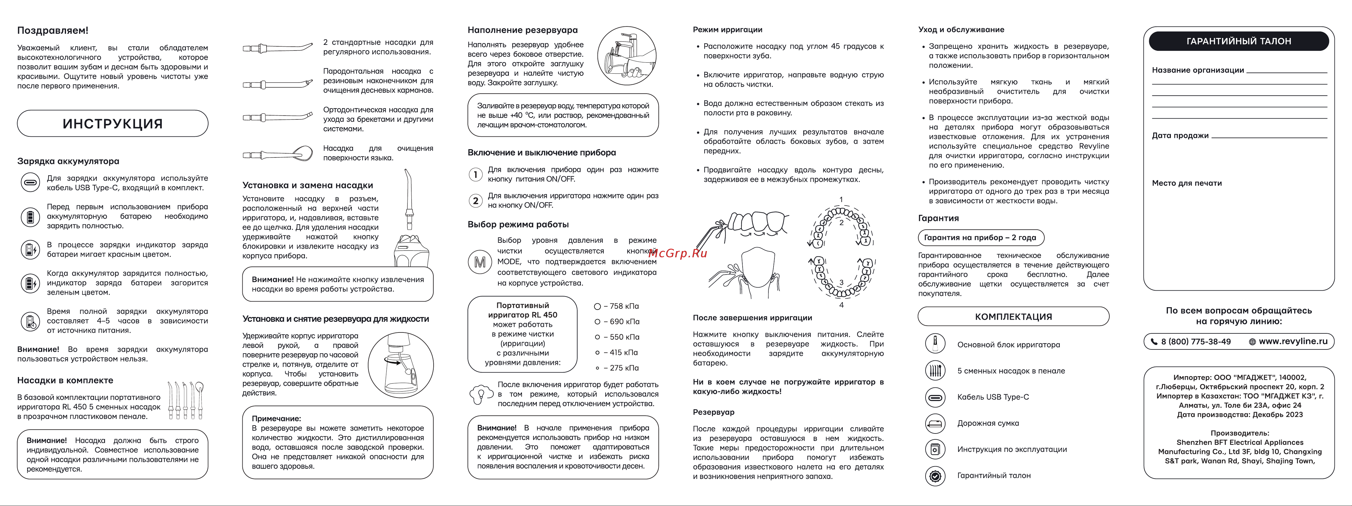 Revyline RL450 White Руководство по эксплуатации онлайн [2/2] 584113