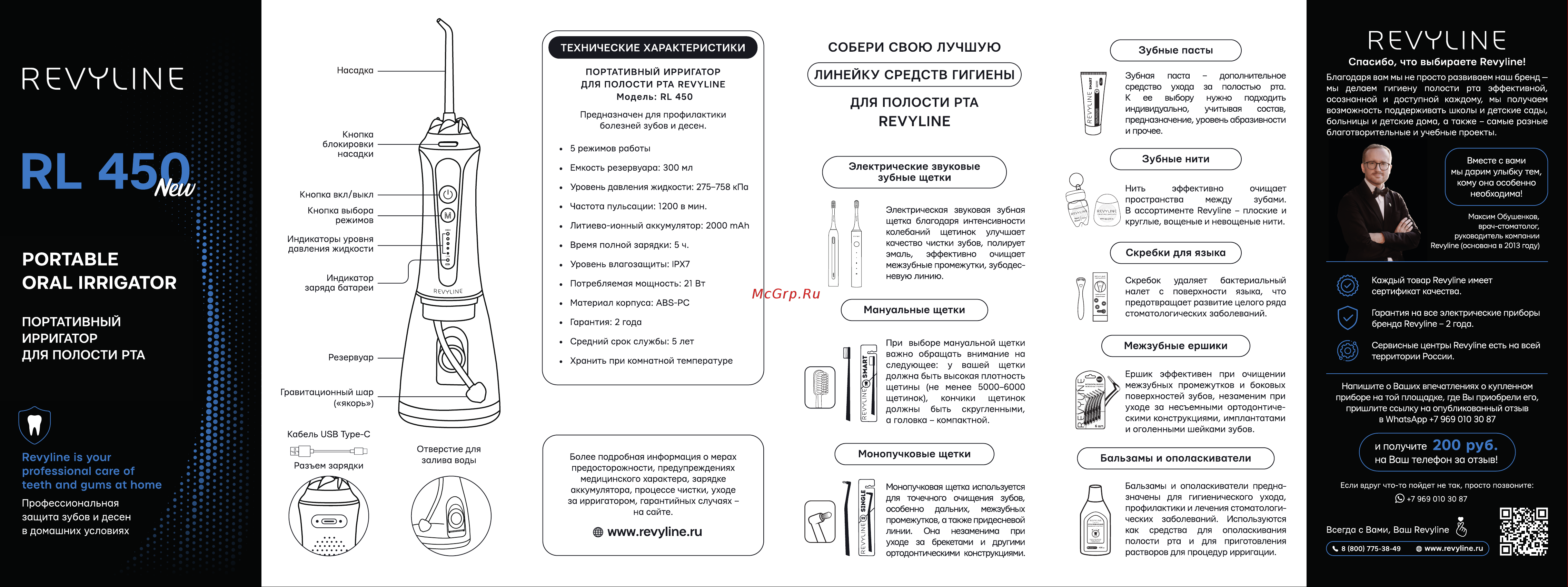 Revyline RL450 Black Руководство по эксплуатации онлайн
